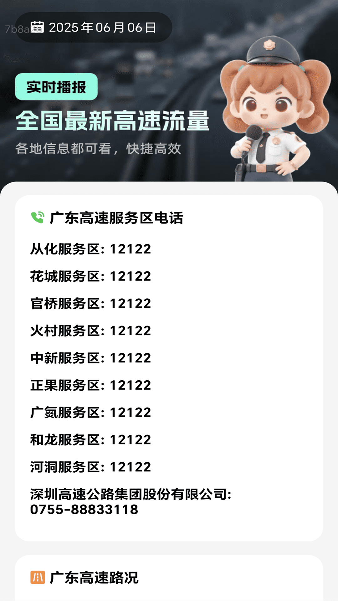 精彩截图-流量通行2026官方新版