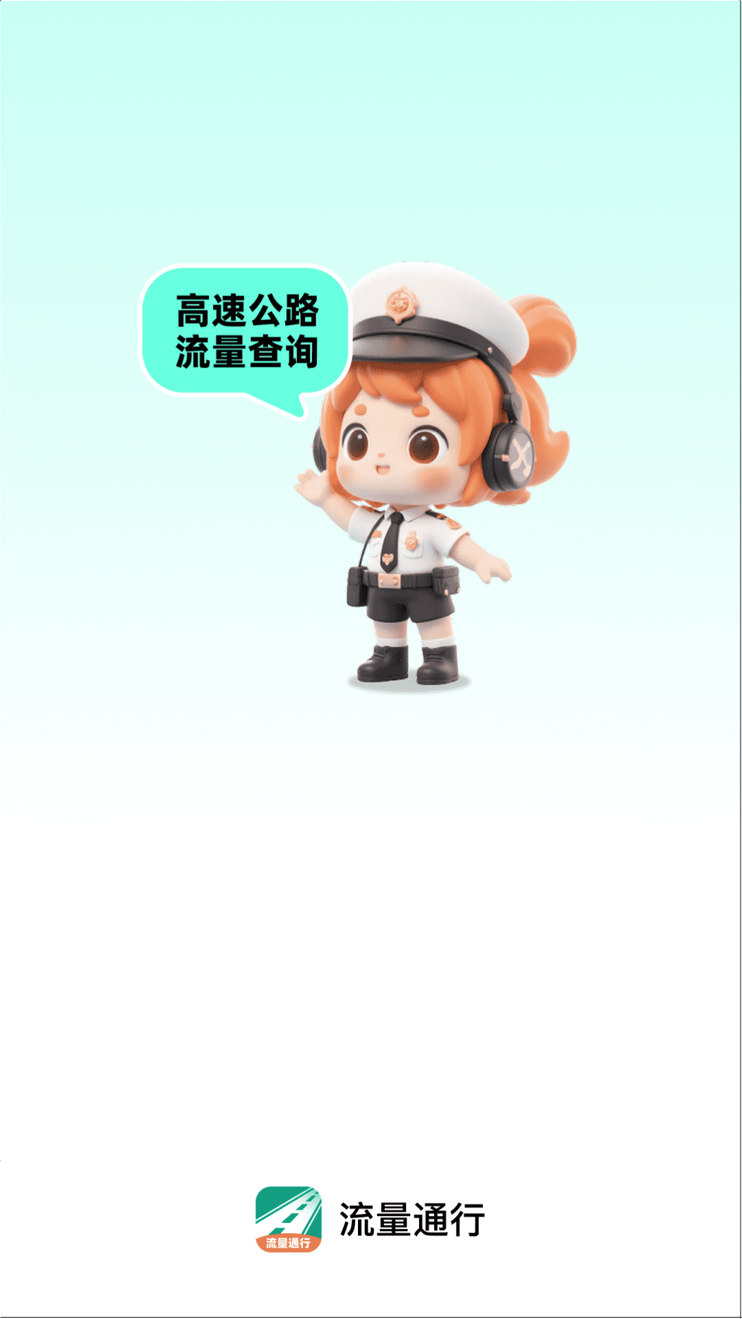 精彩截图-流量通行2026官方新版