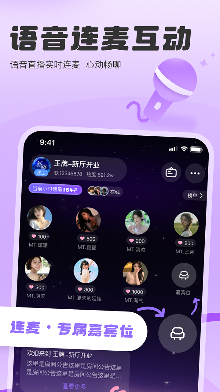精彩截图-SC语音2025官方新版