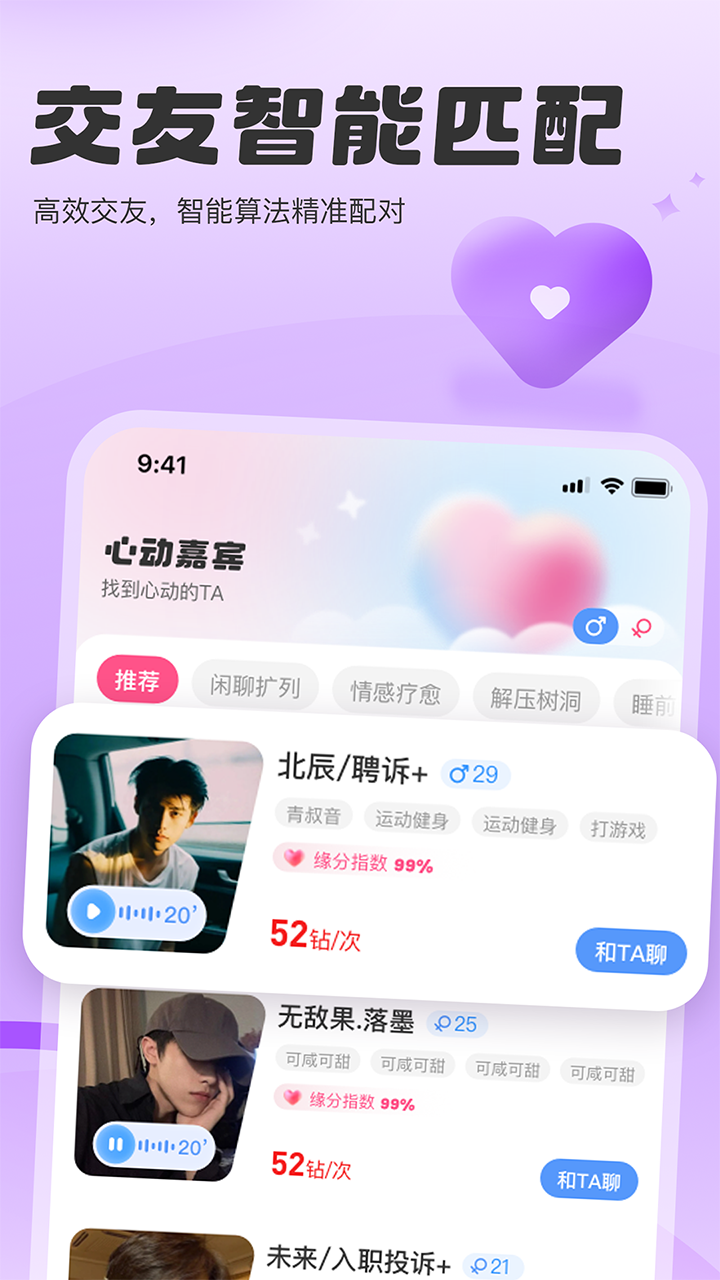 精彩截图-SC语音2025官方新版