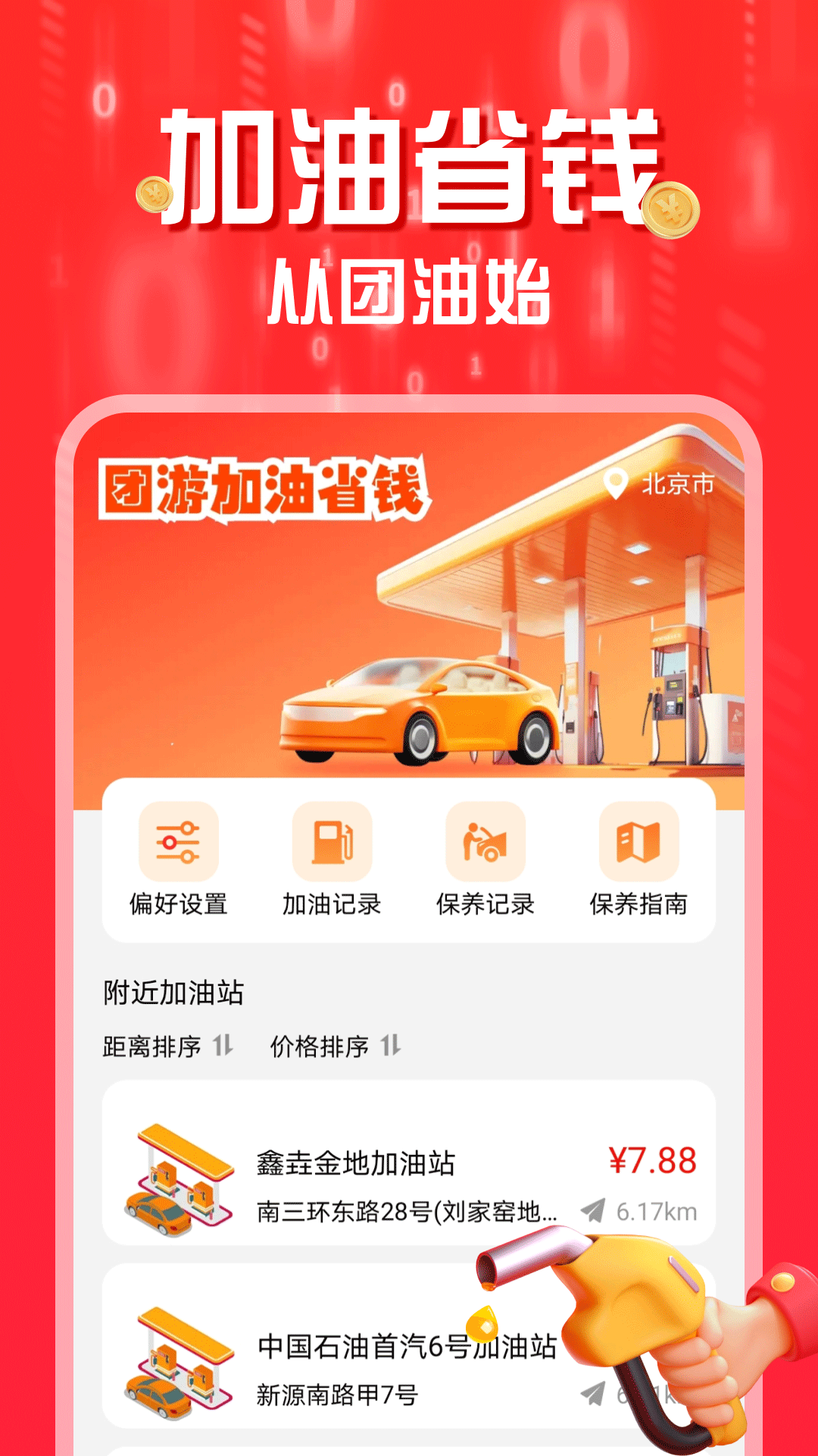 精彩截图-团油加油省钱2025官方新版