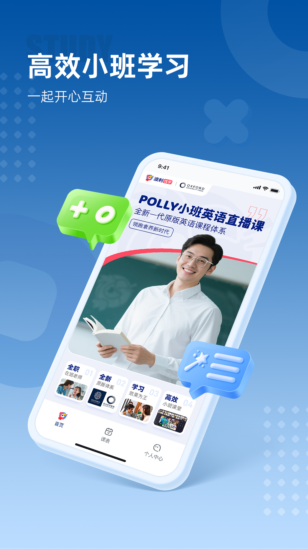 精彩截图-Polly小班2026官方新版
