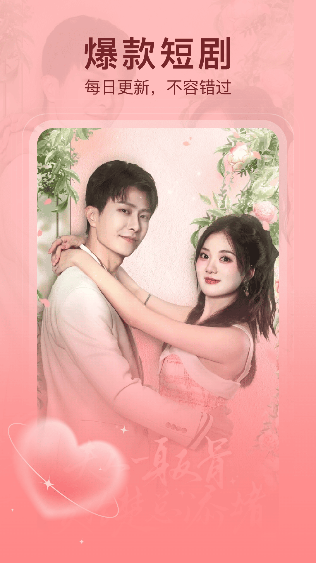 精彩截图-红包免费短剧2026官方新版