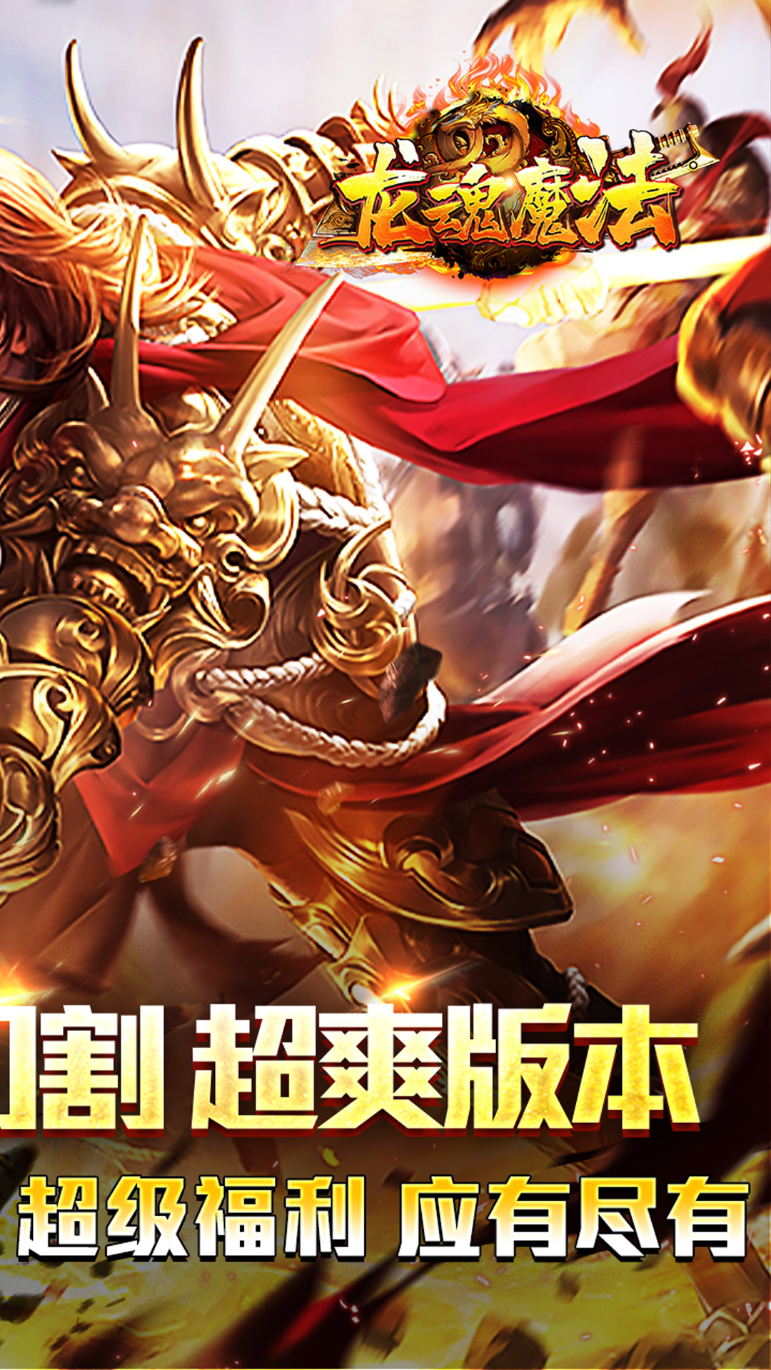 精彩截图-龙魂魔法2026官方新版