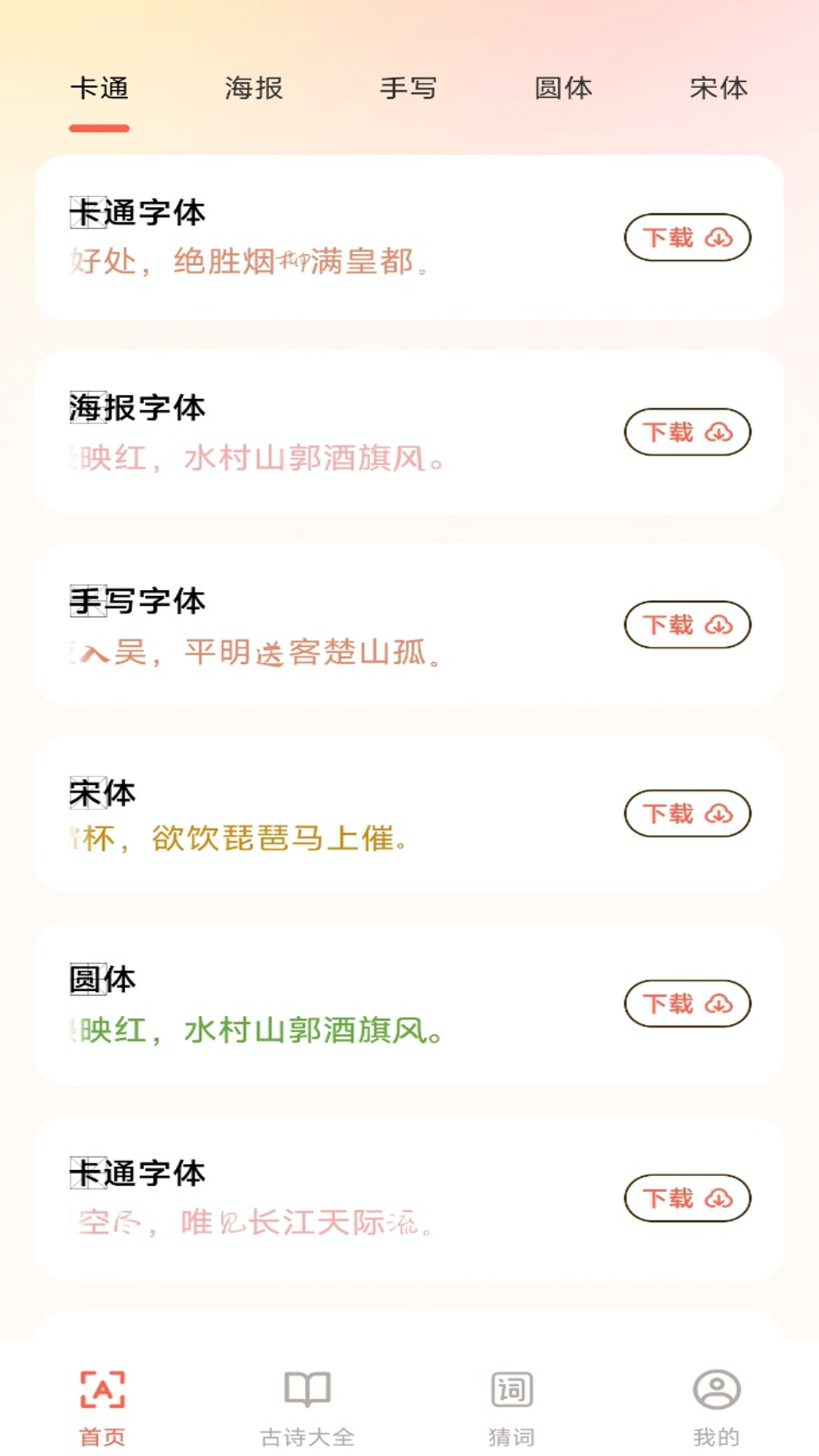 精彩截图-手机免费字体大全2025官方新版