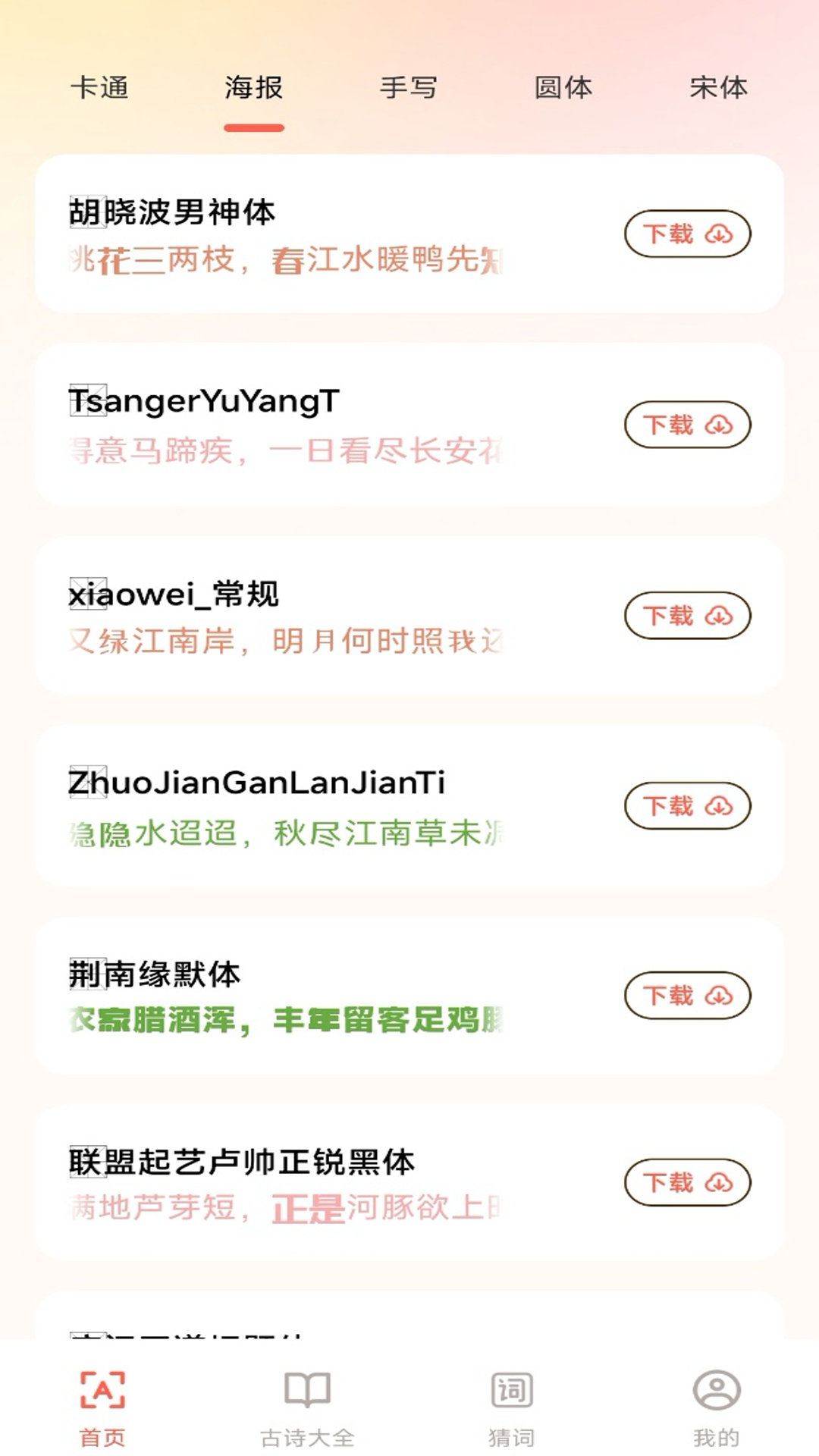 精彩截图-手机免费字体大全2025官方新版