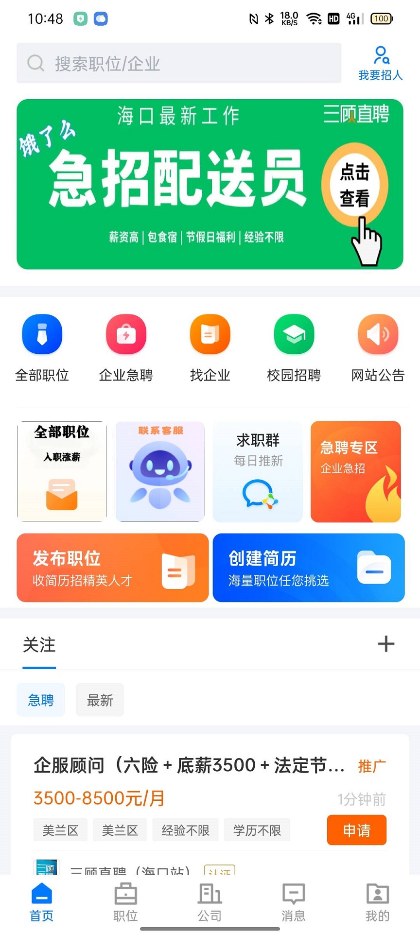 精彩截图-三顾直聘2025官方新版
