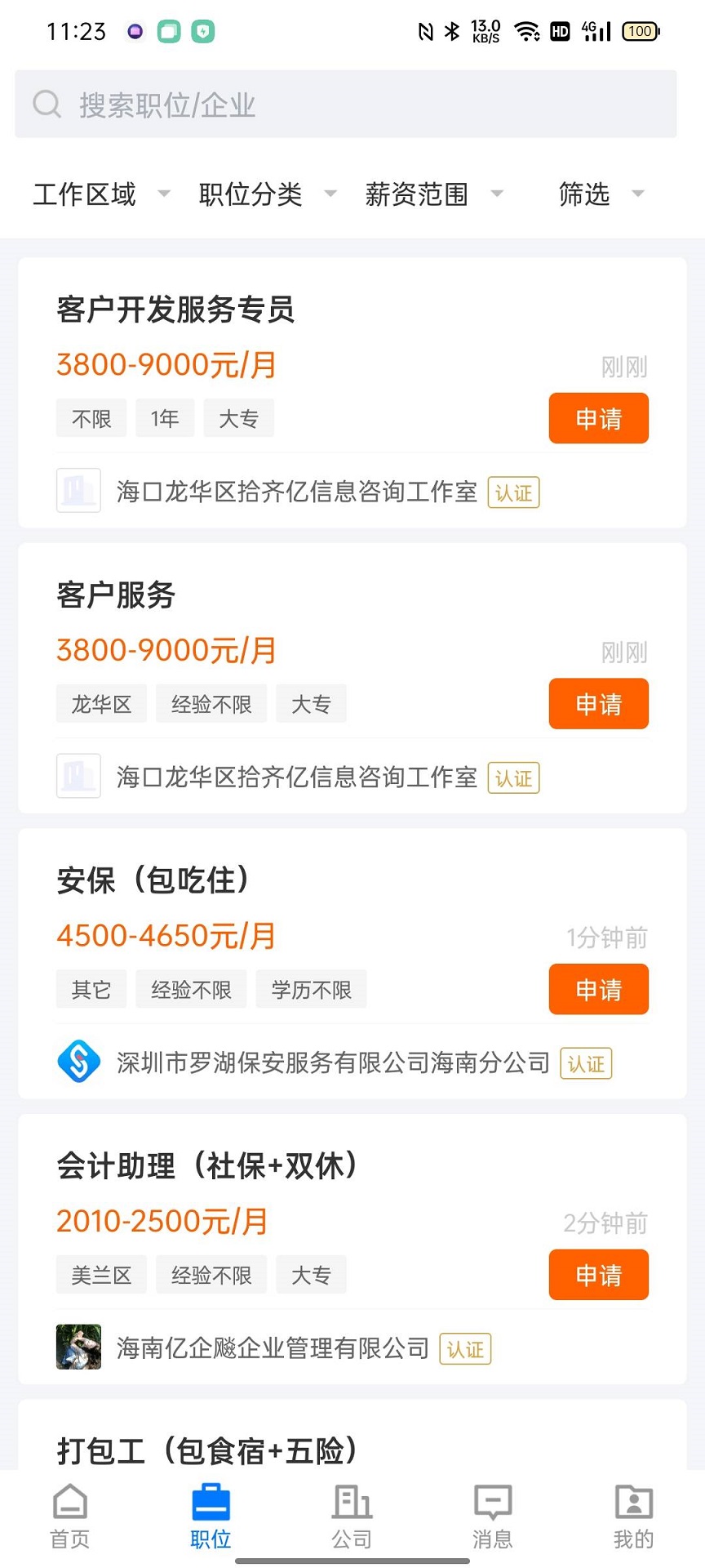 精彩截图-三顾直聘（海南站）2026官方新版