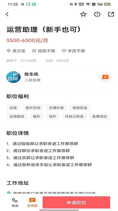 精彩截图-三顾直聘（海南站）2026官方新版