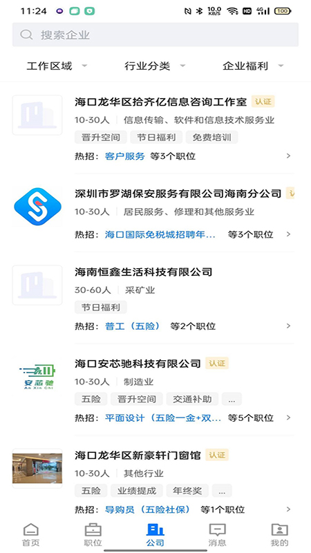 精彩截图-三顾直聘（海南站）2026官方新版
