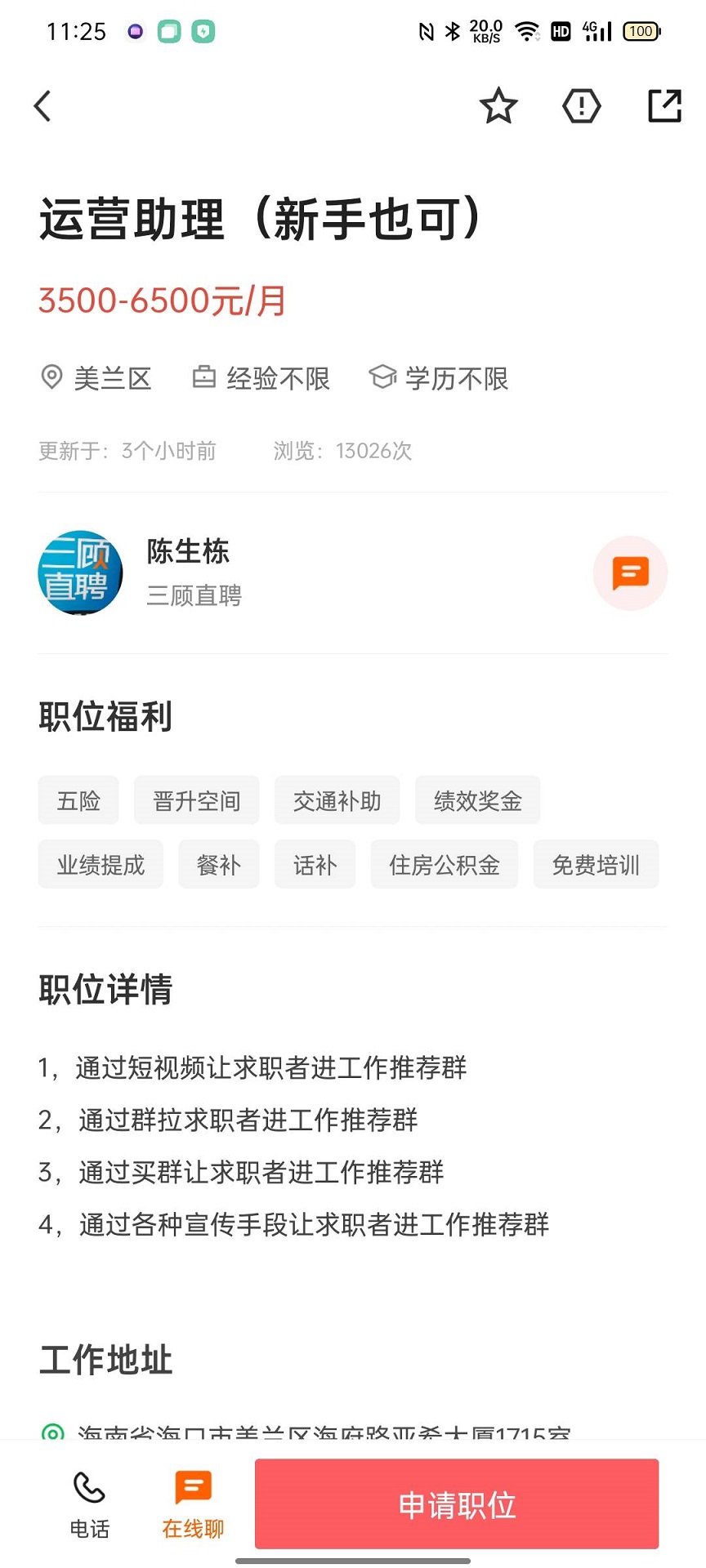 精彩截图-三顾直聘（海南站）2026官方新版