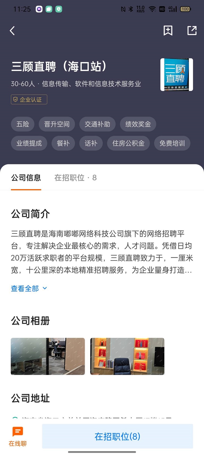 精彩截图-三顾直聘2025官方新版