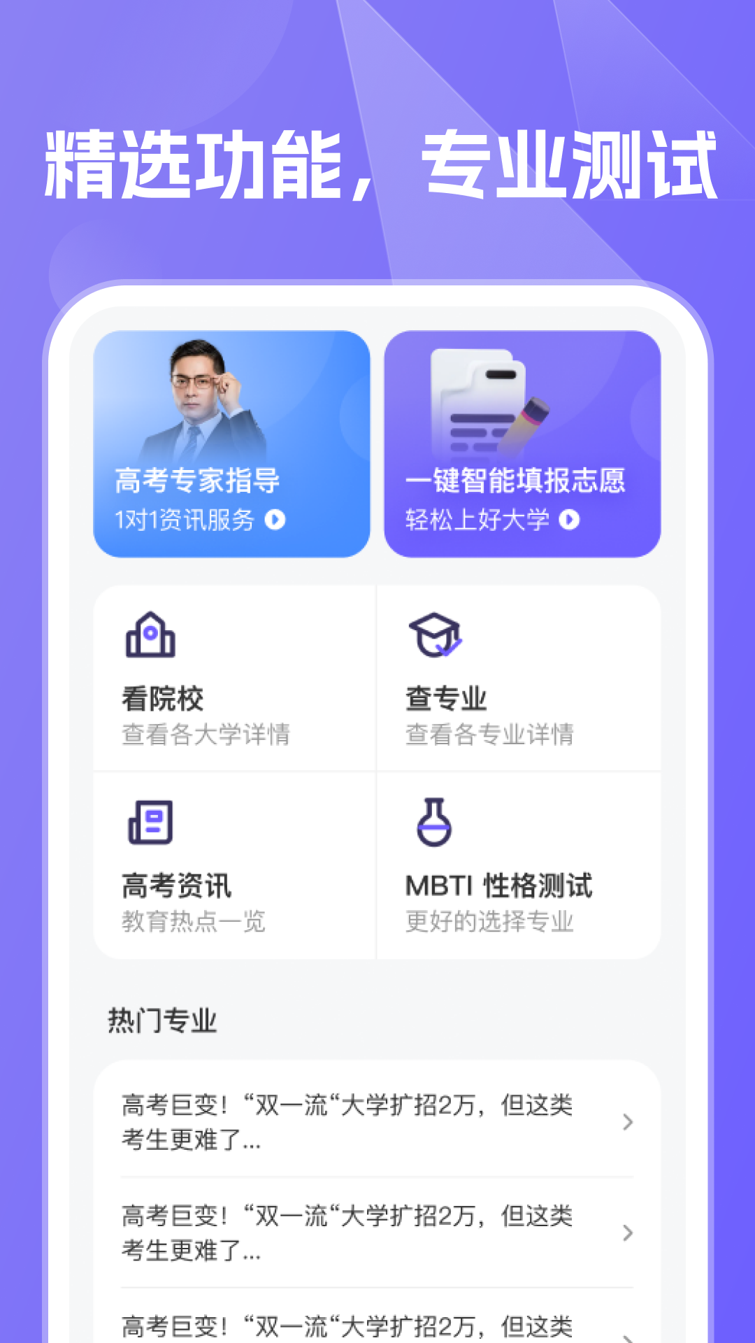 精彩截图-志愿高考填报指南2026官方新版