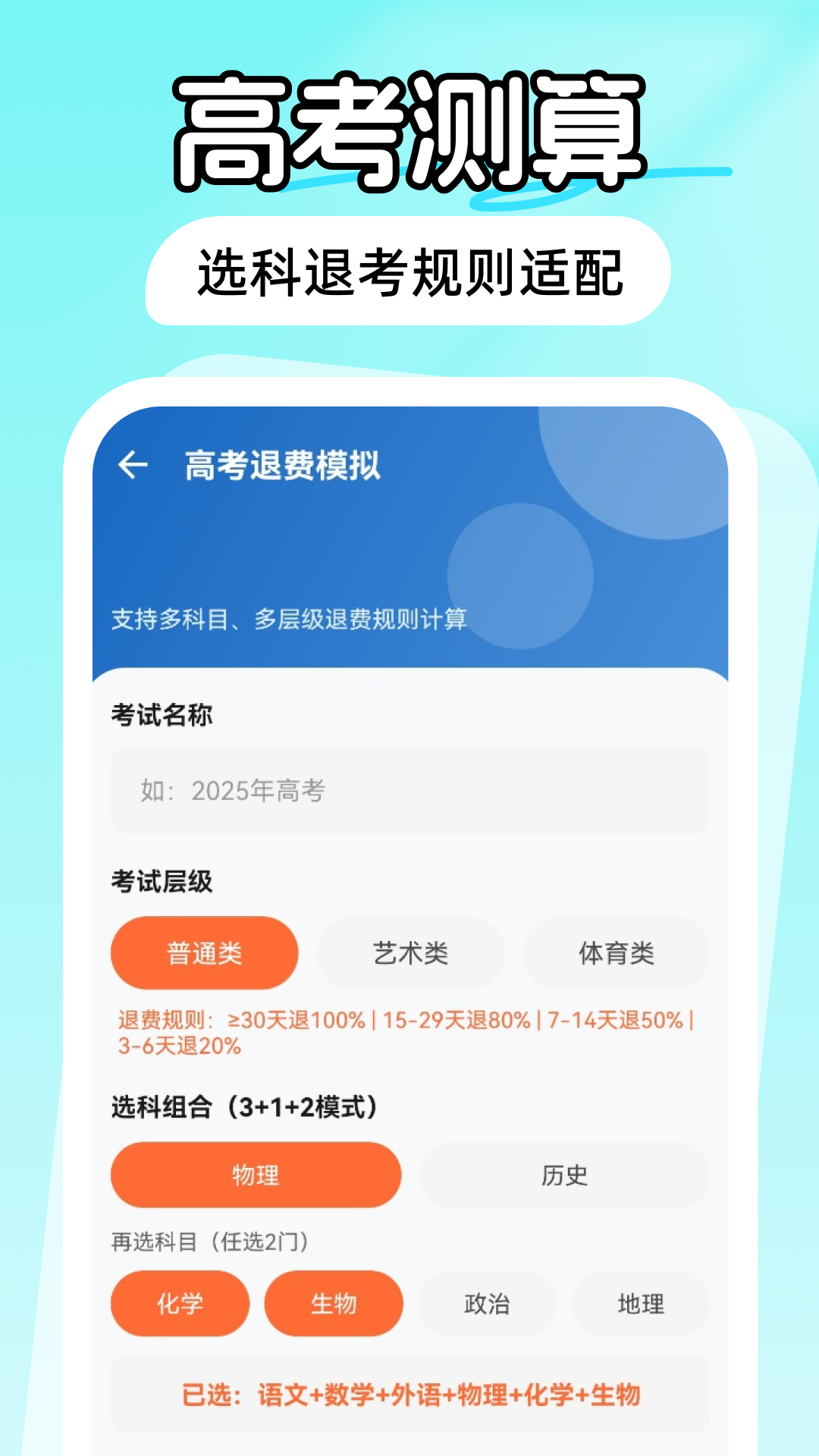 精彩截图-志愿高考填报指南2026官方新版