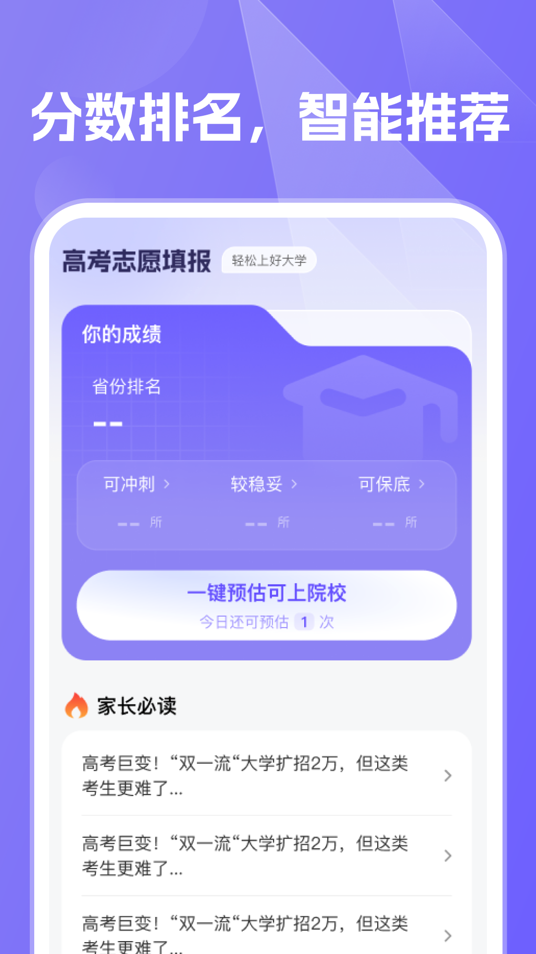 精彩截图-志愿高考填报指南2026官方新版