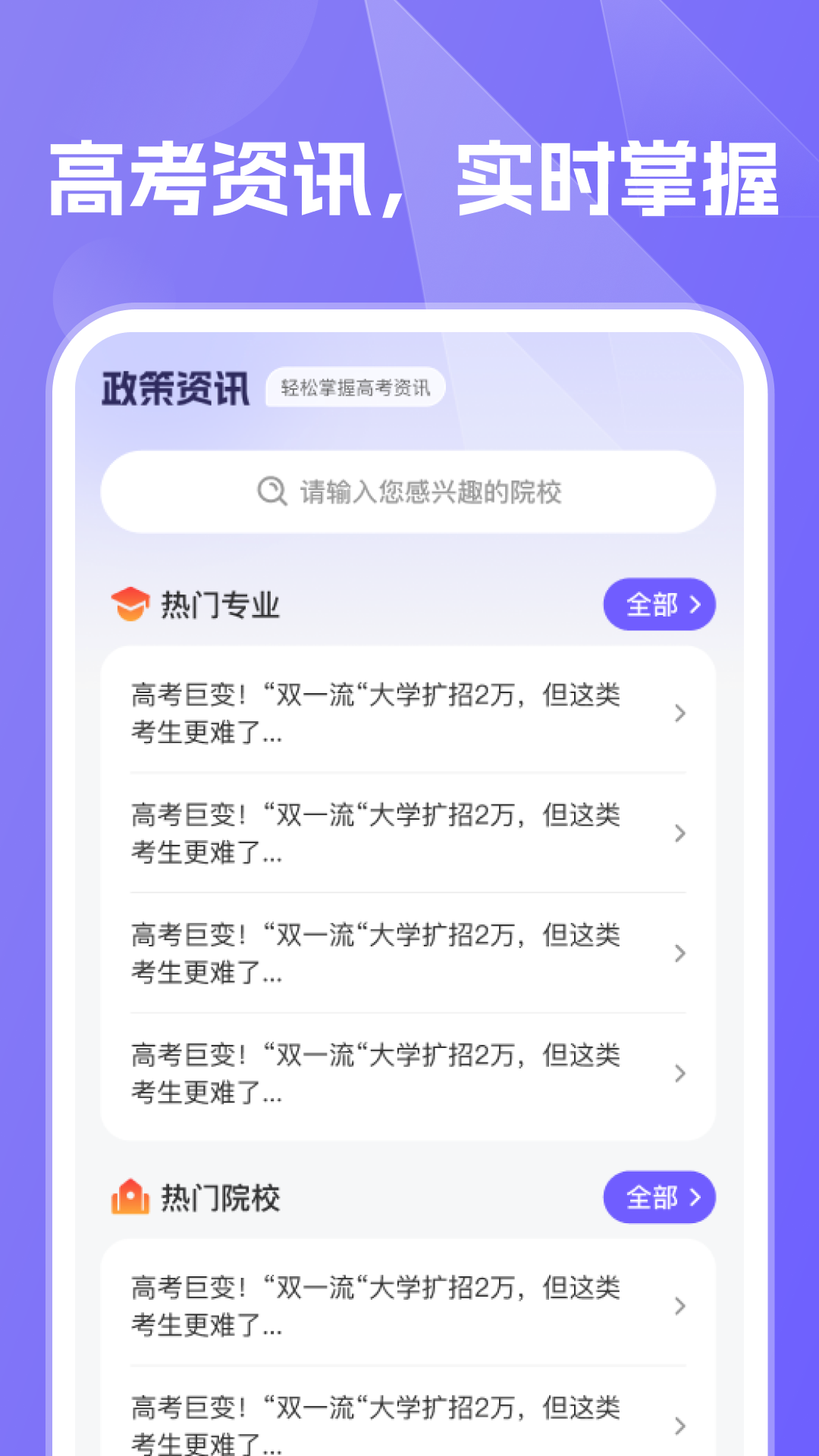 精彩截图-志愿高考填报指南2026官方新版