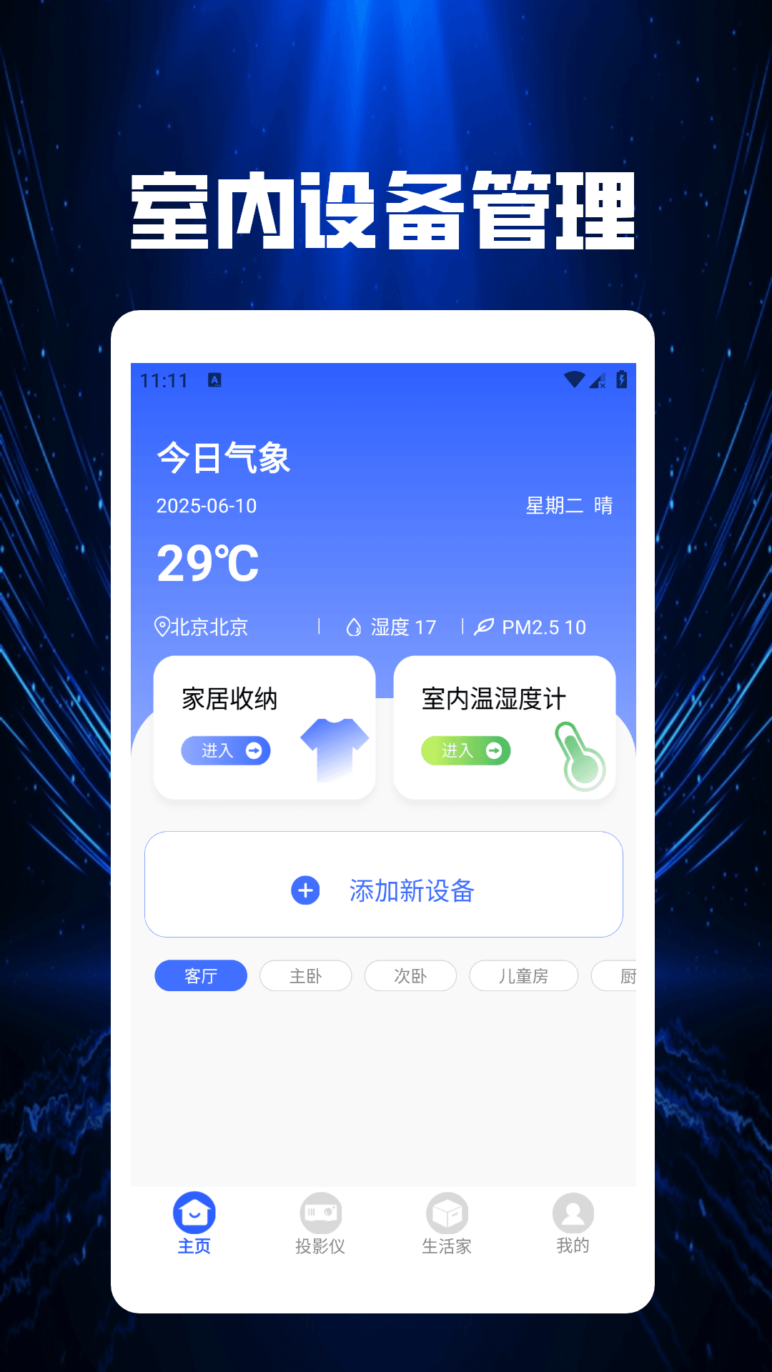 精彩截图-手机空调万能遥控器2026官方新版