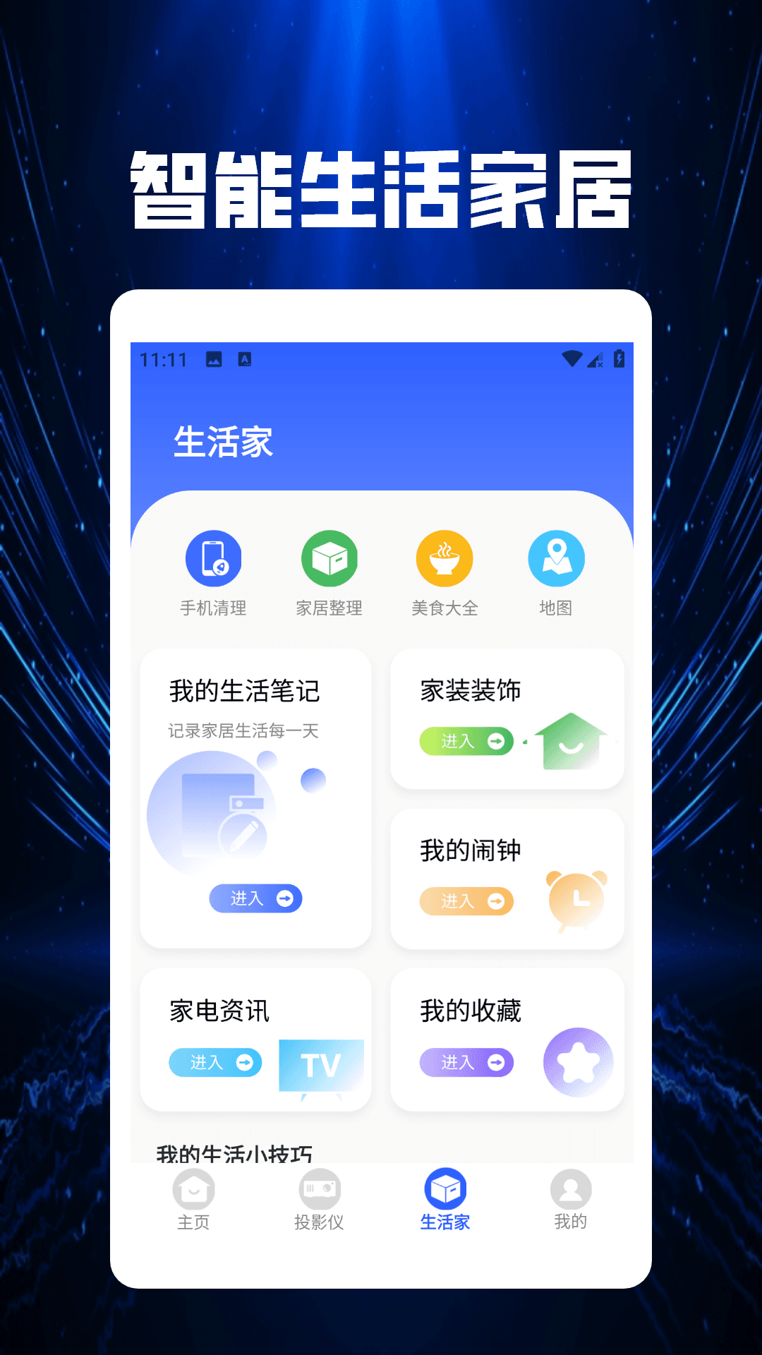 精彩截图-手机空调万能遥控器2026官方新版