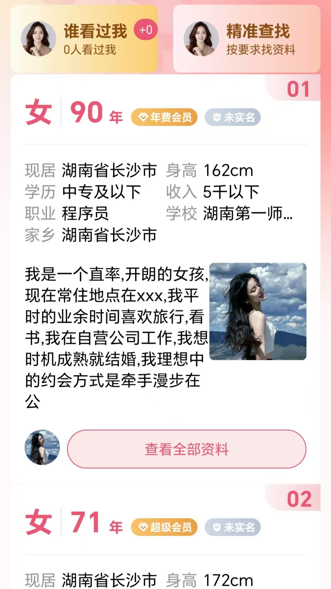 精彩截图-同城相亲2025官方新版