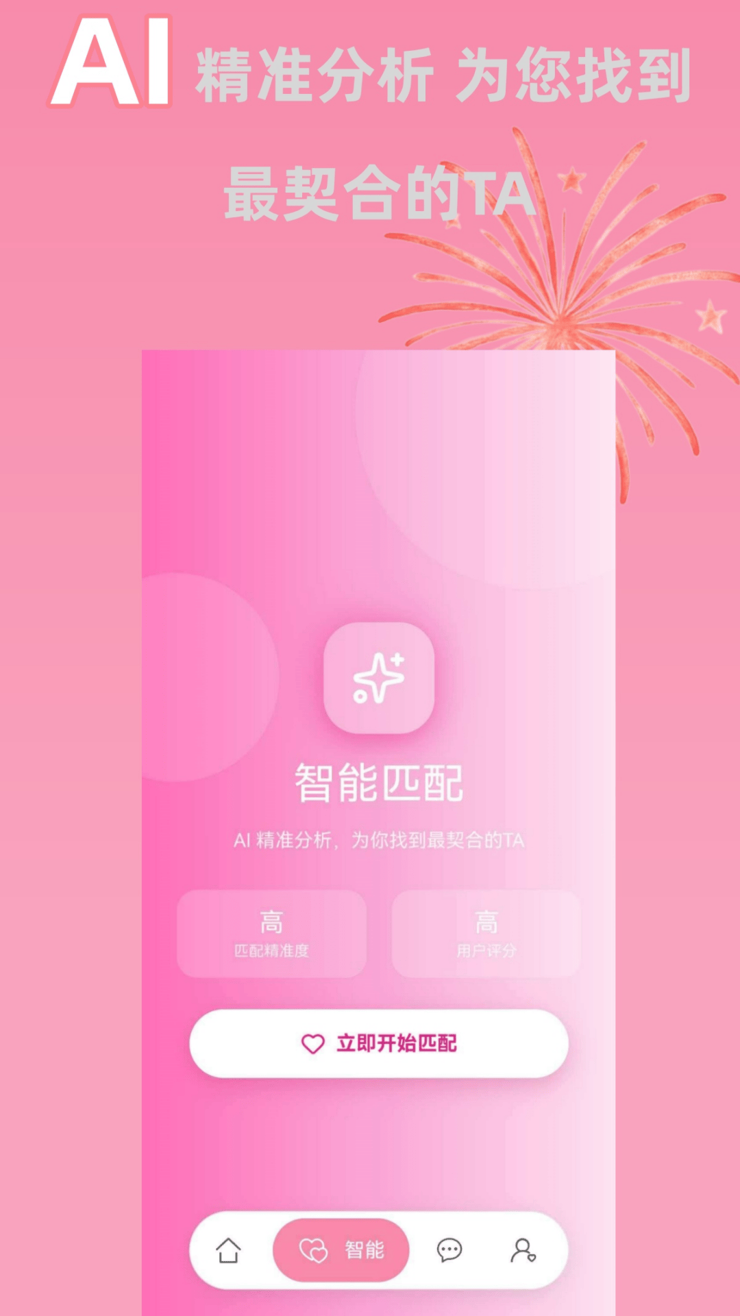 精彩截图-同城相亲2026官方新版