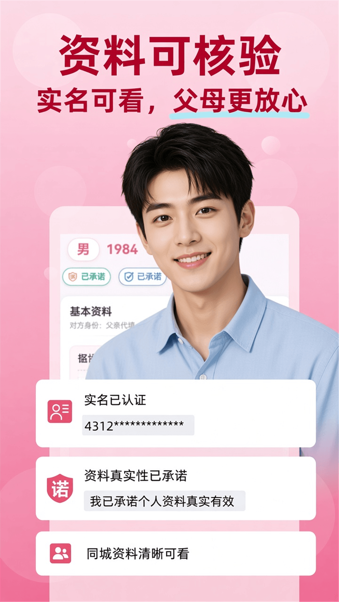 精彩截图-同城相亲2026官方新版