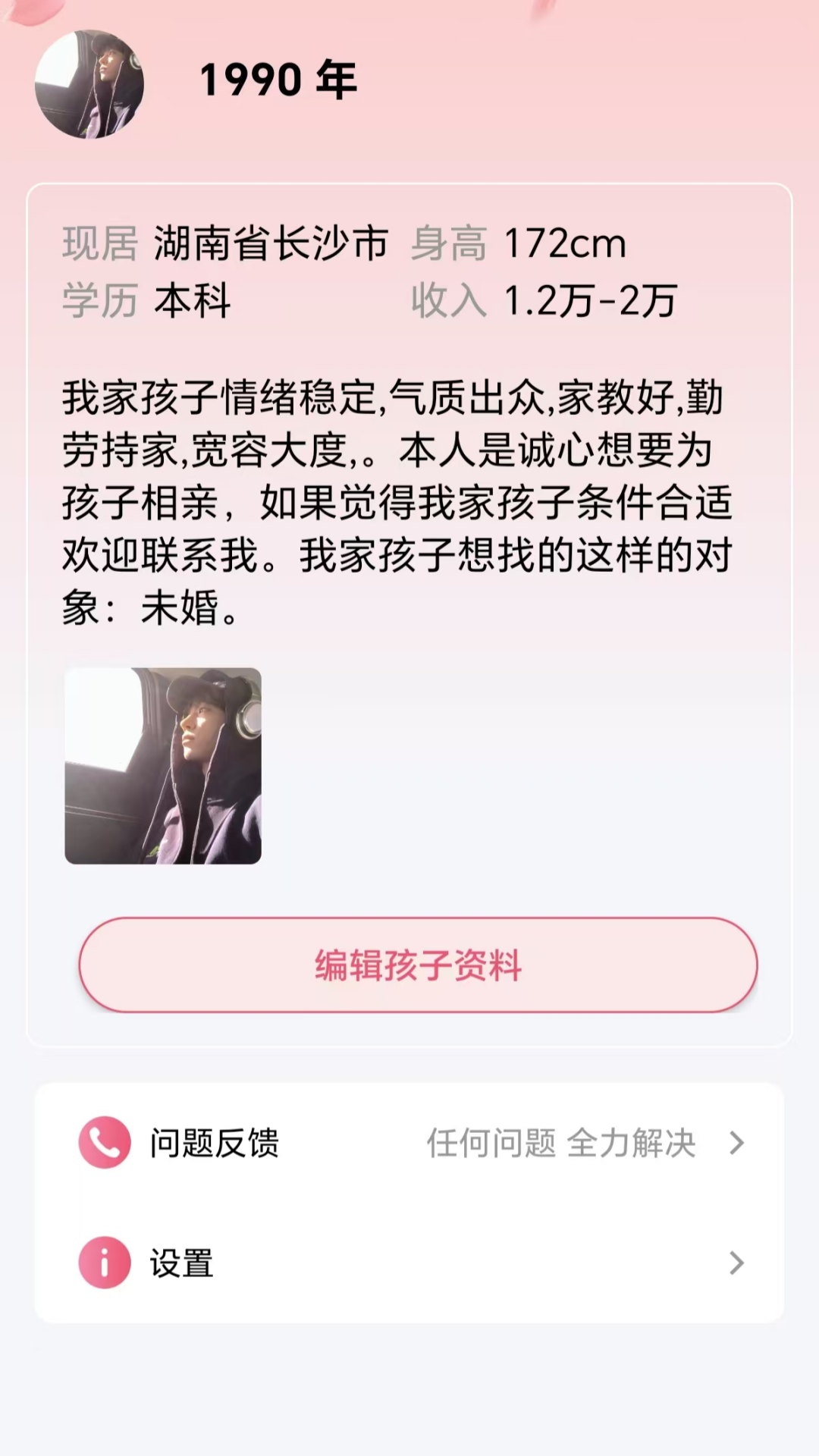 精彩截图-同城相亲2025官方新版