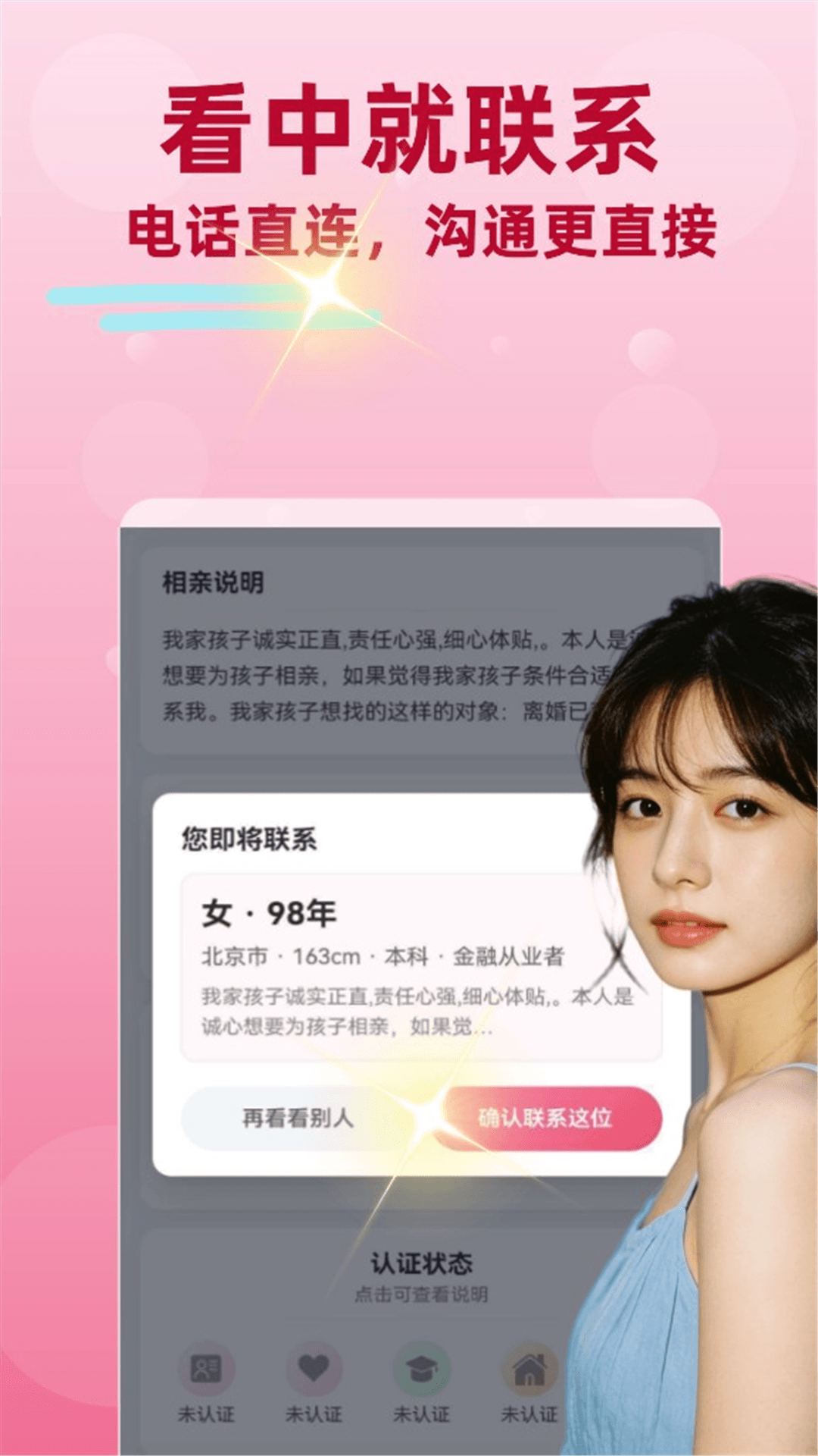 精彩截图-同城相亲2026官方新版