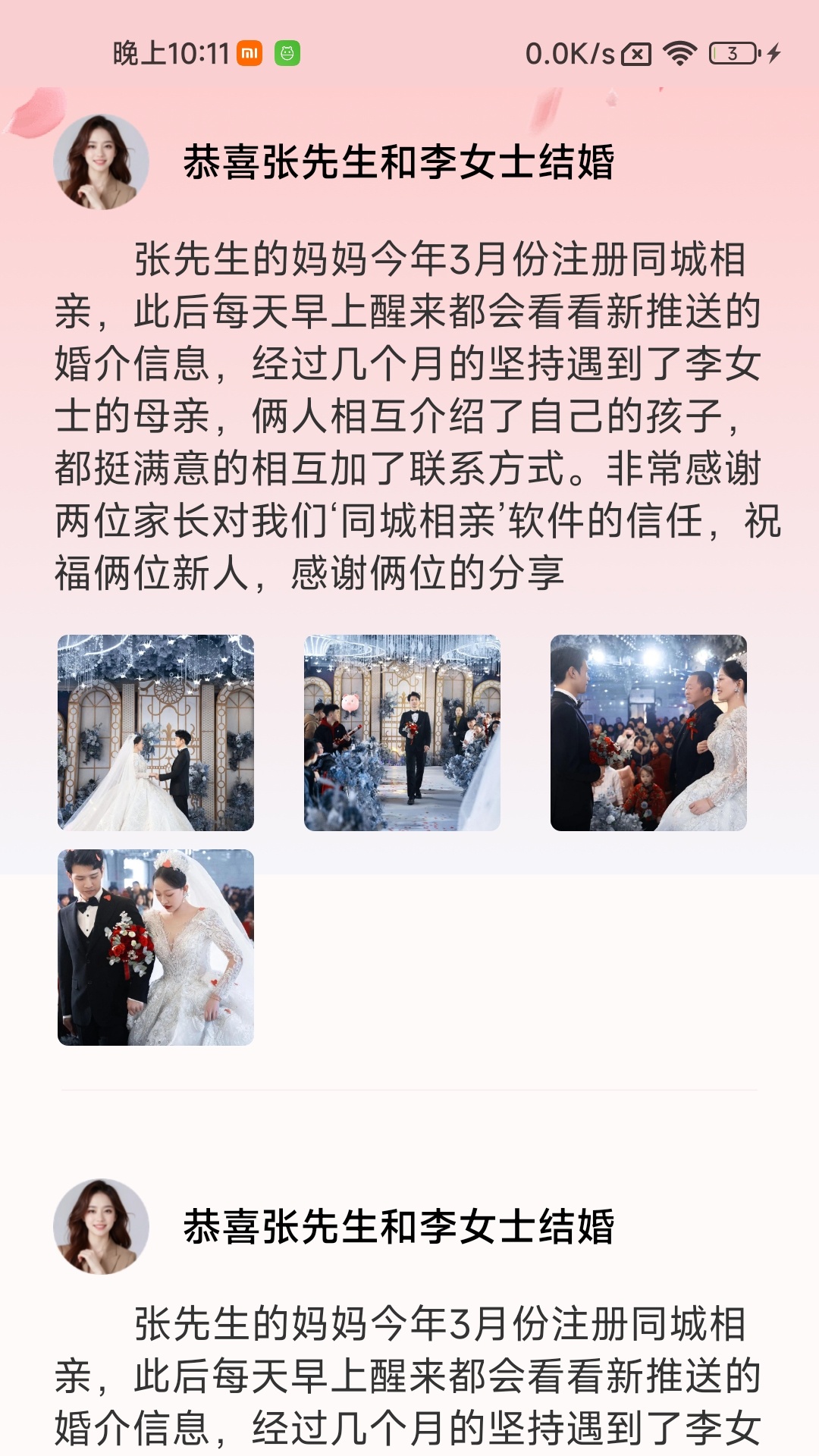 精彩截图-同城相亲2025官方新版