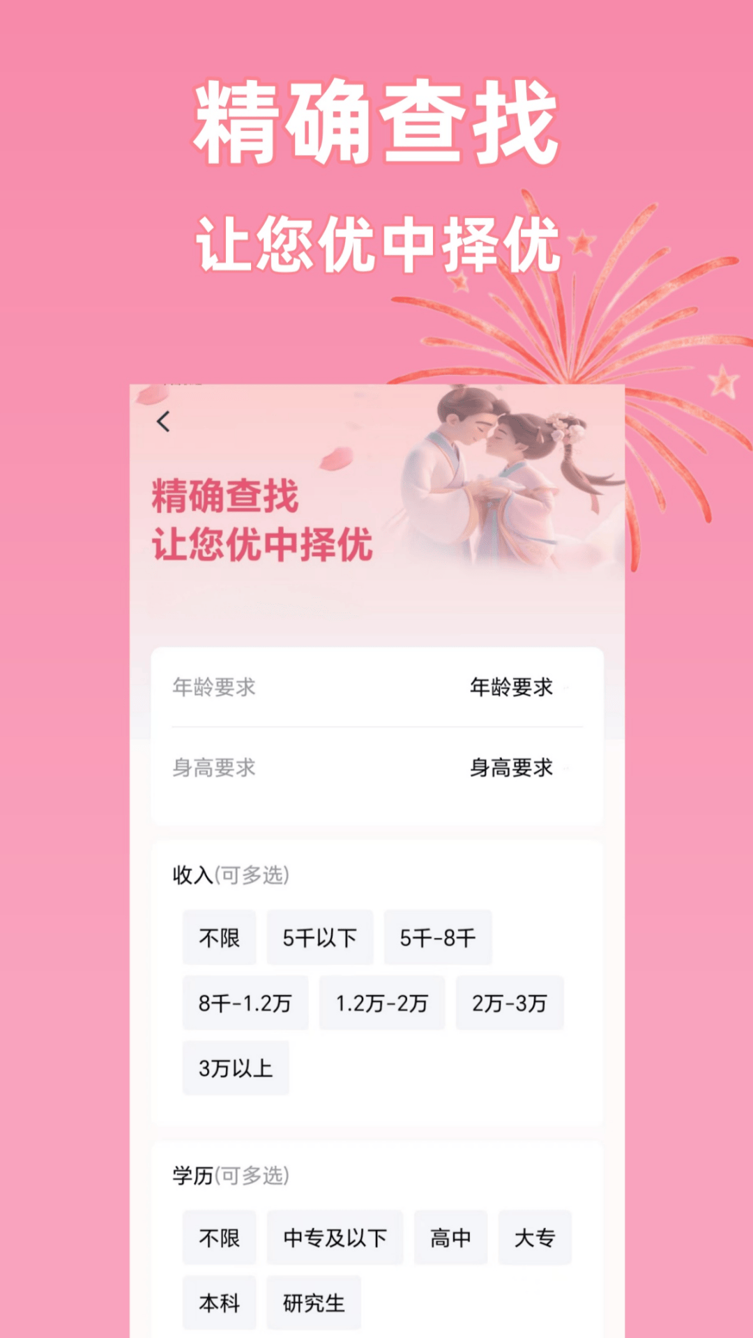 精彩截图-同城相亲2026官方新版