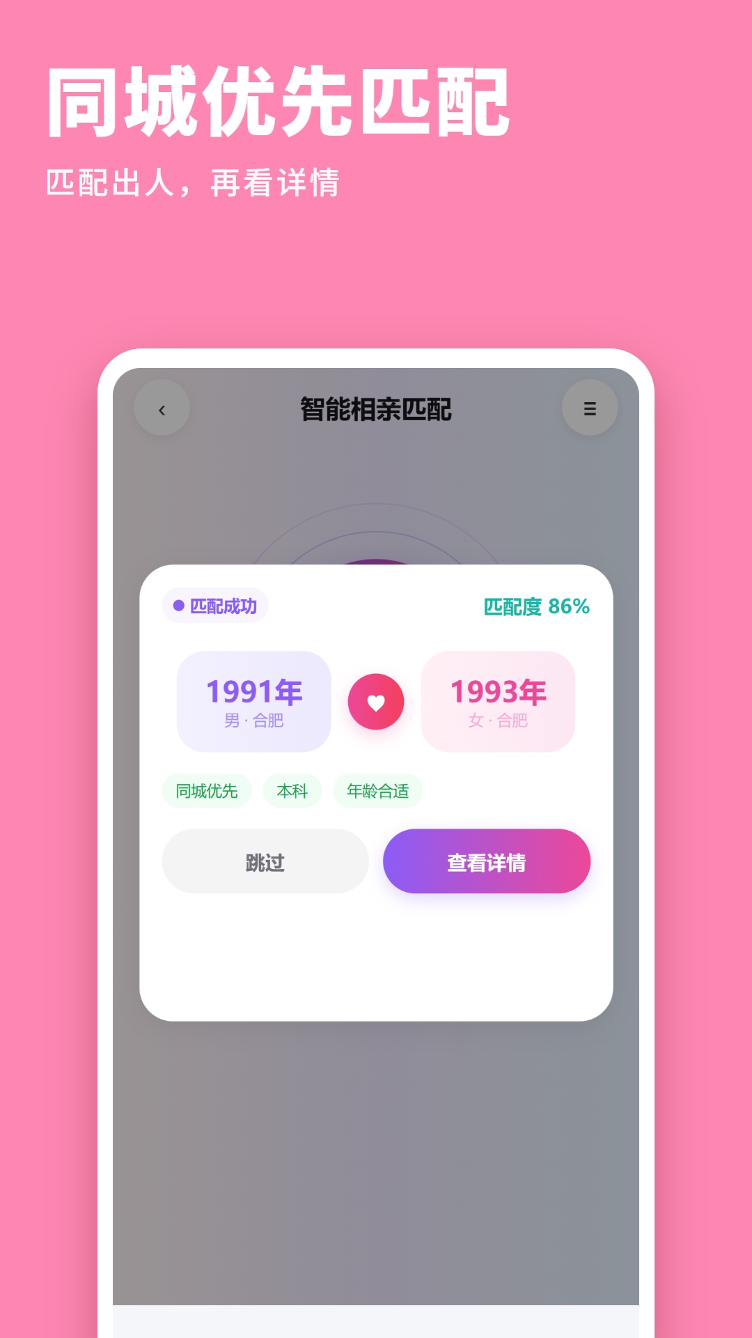 同城相亲 截图 5