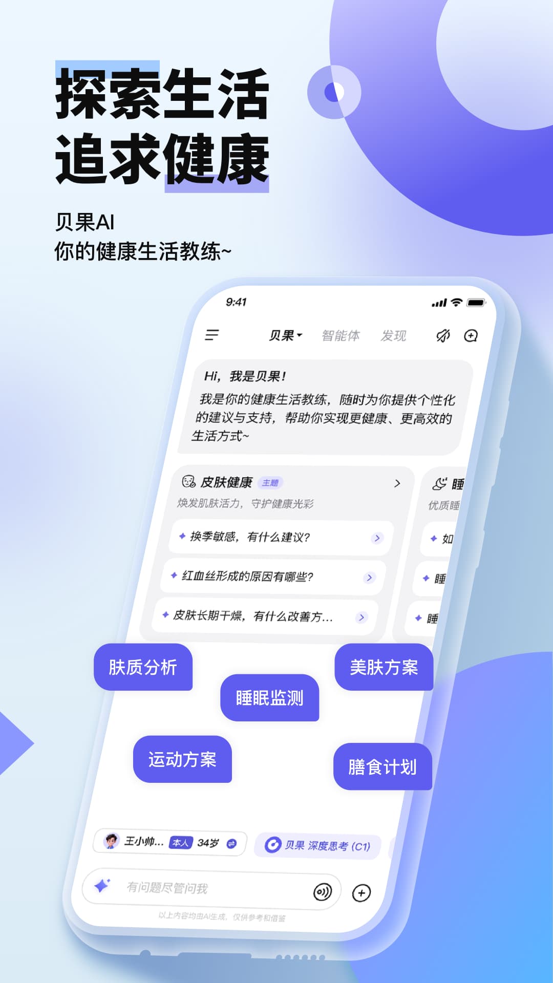 精彩截图-贝果AI2026官方新版