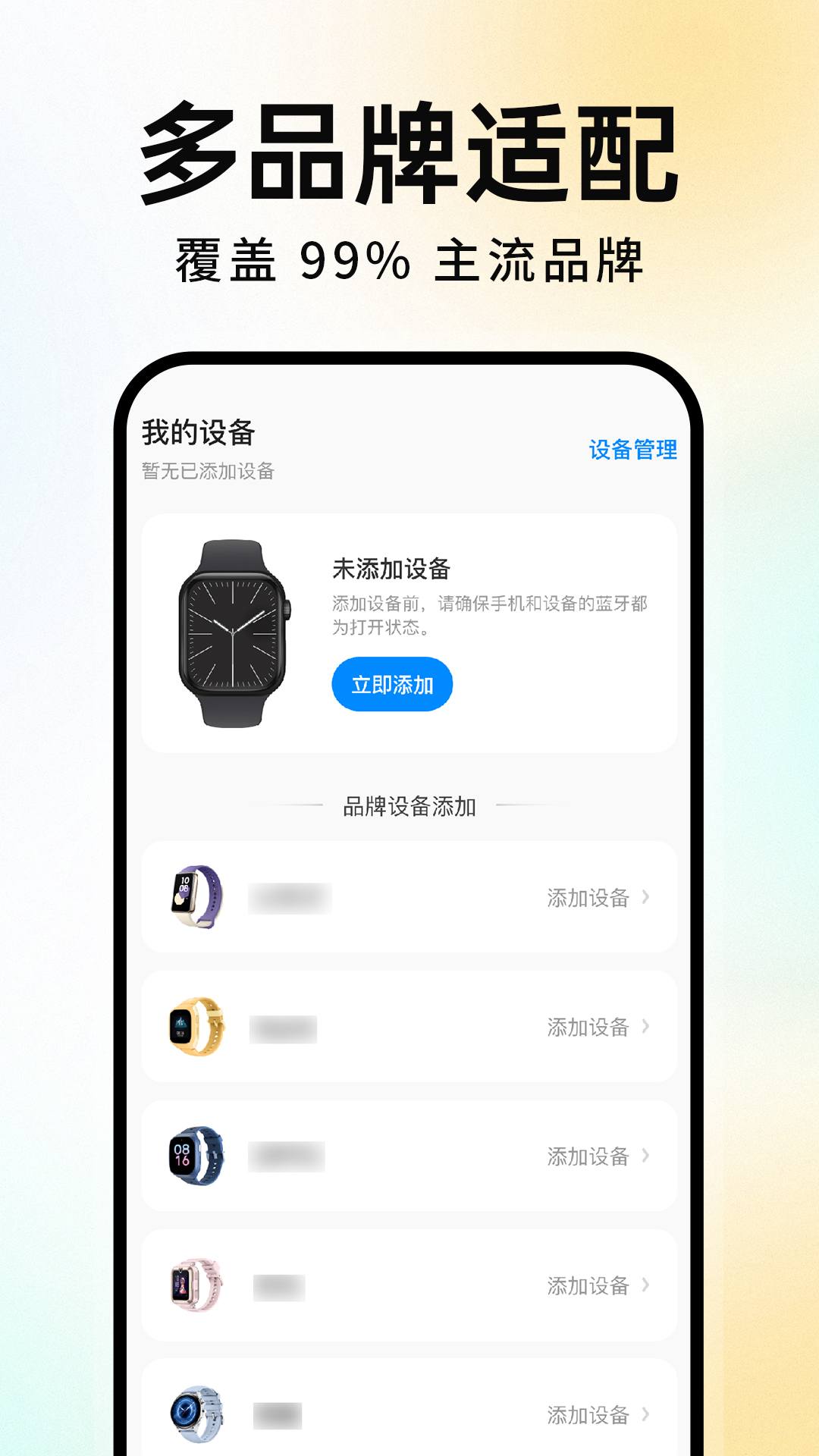 精彩截图-运动手环助手2026官方新版