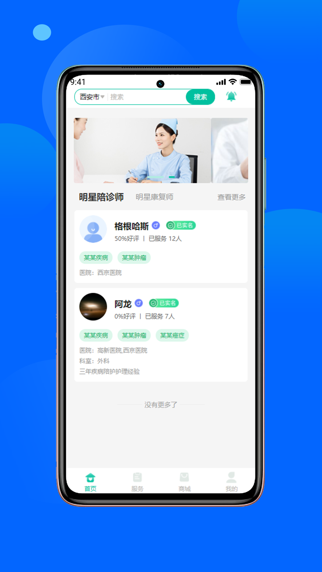 精彩截图-安心陪2025官方新版