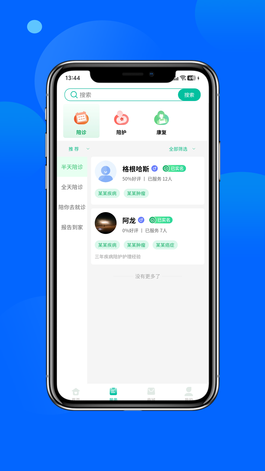 精彩截图-安心陪2025官方新版