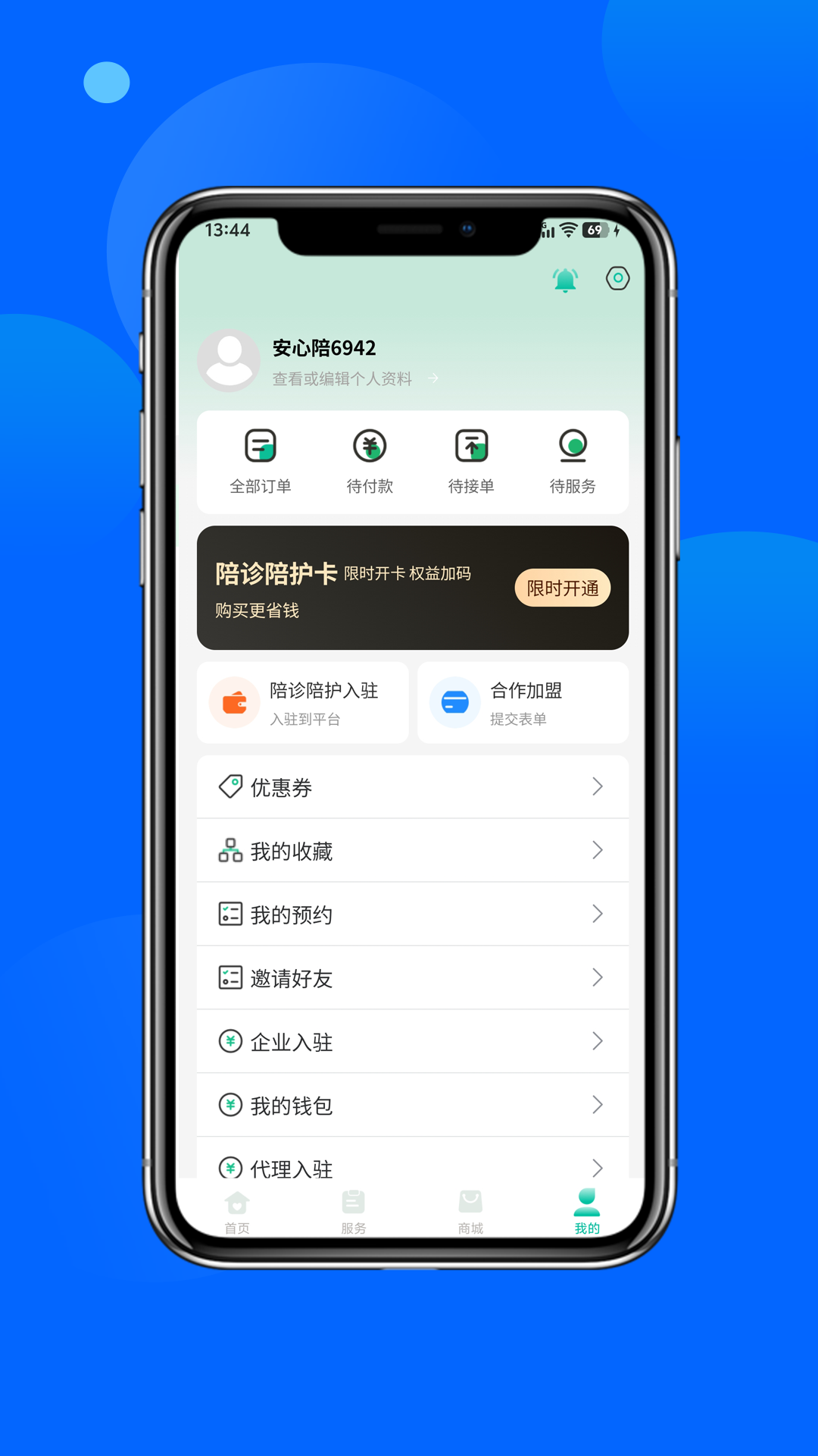 安心陪 截图 3