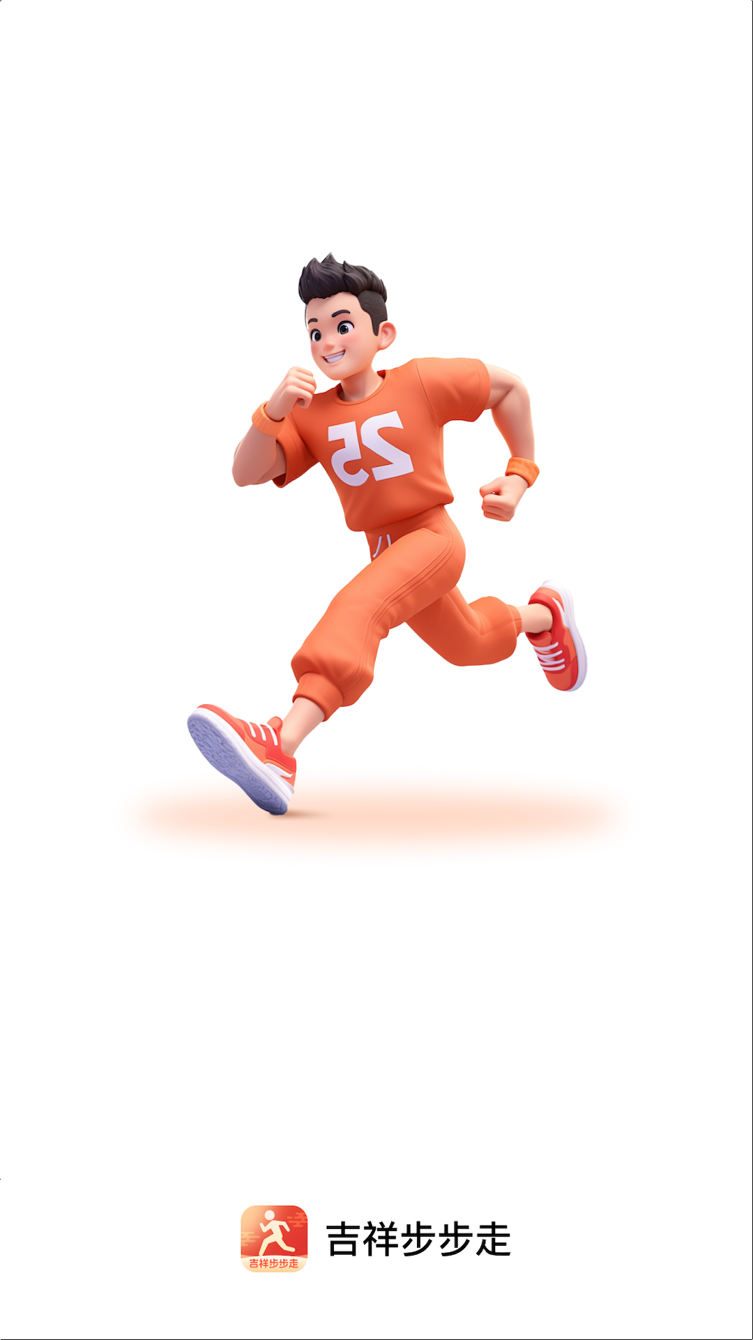 精彩截图-吉祥步步走2026官方新版