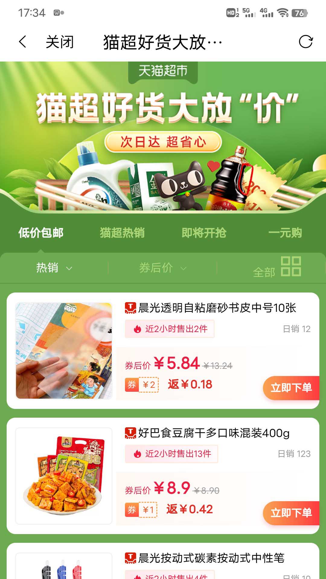 精彩截图-省乐通2026官方新版