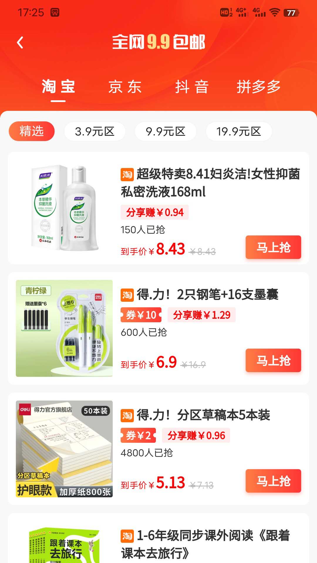 精彩截图-省乐通2026官方新版