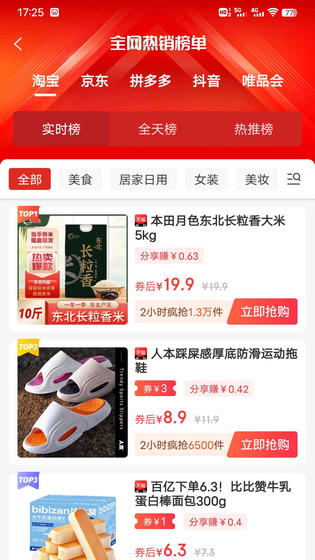 精彩截图-省乐通2025官方新版