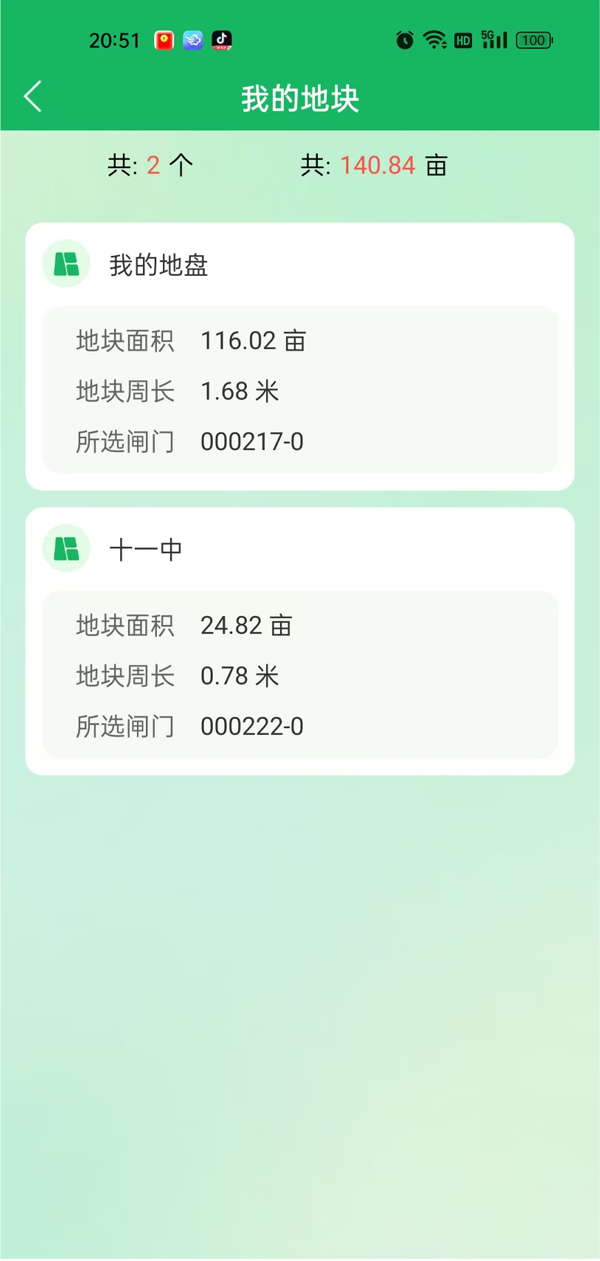 精彩截图-慧兴智能农作物水肥管理系统2025官方新版
