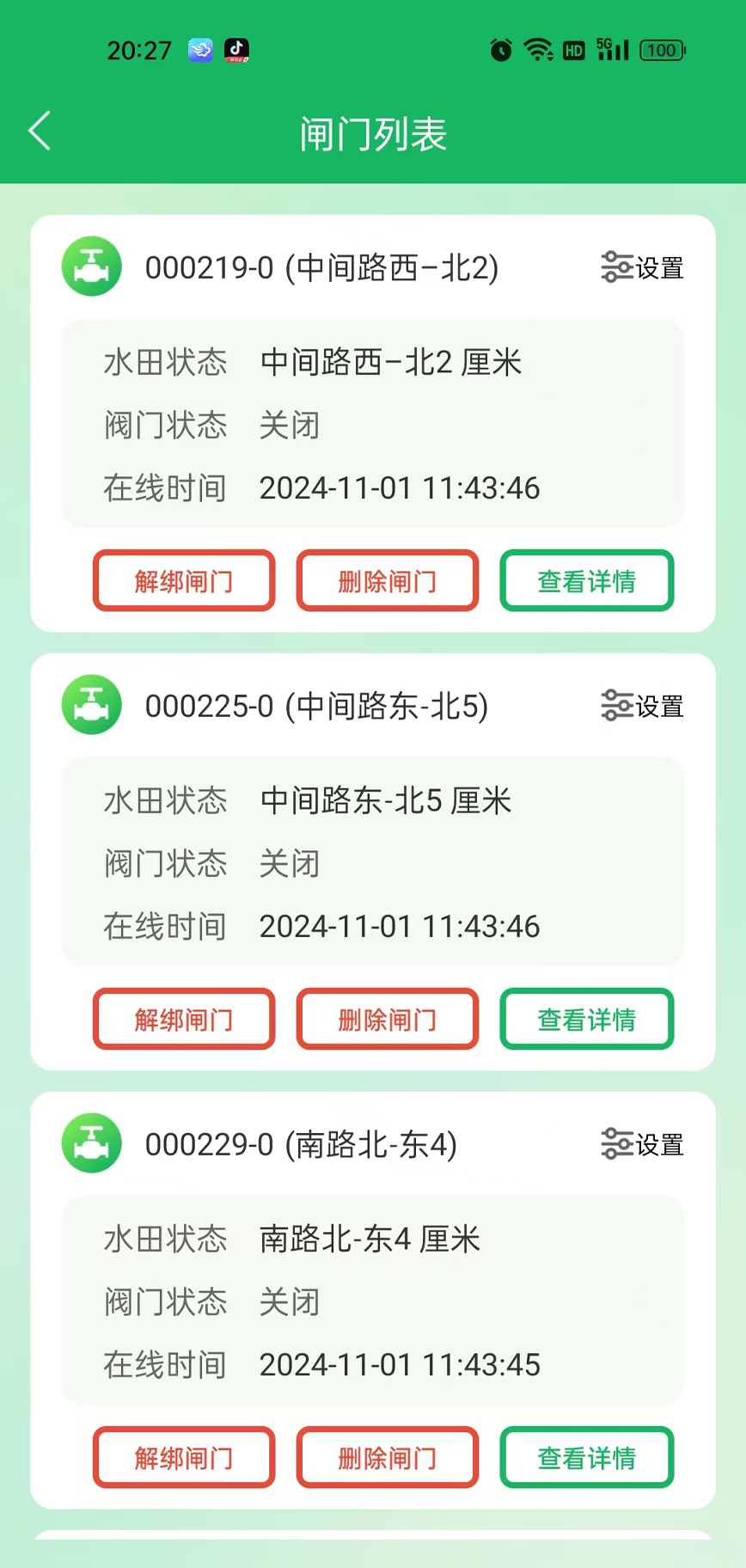 精彩截图-慧兴智能农作物水肥管理系统2025官方新版