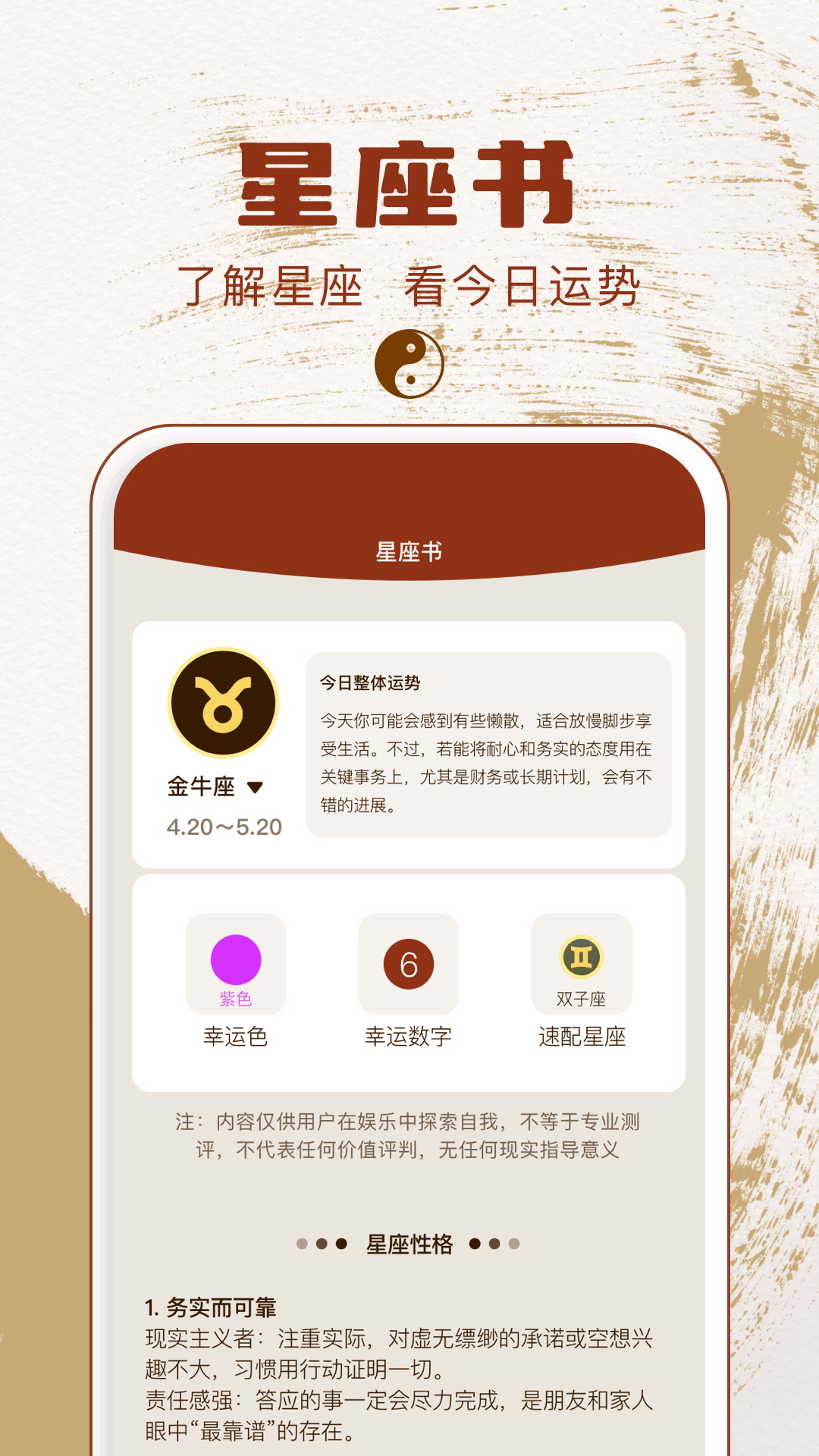 精彩截图-卜易局2026官方新版