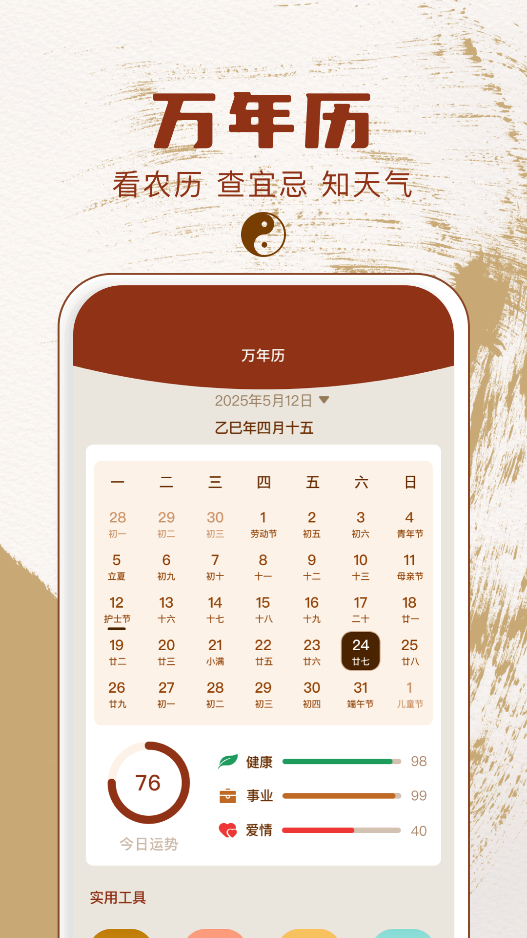 精彩截图-卜易局2026官方新版