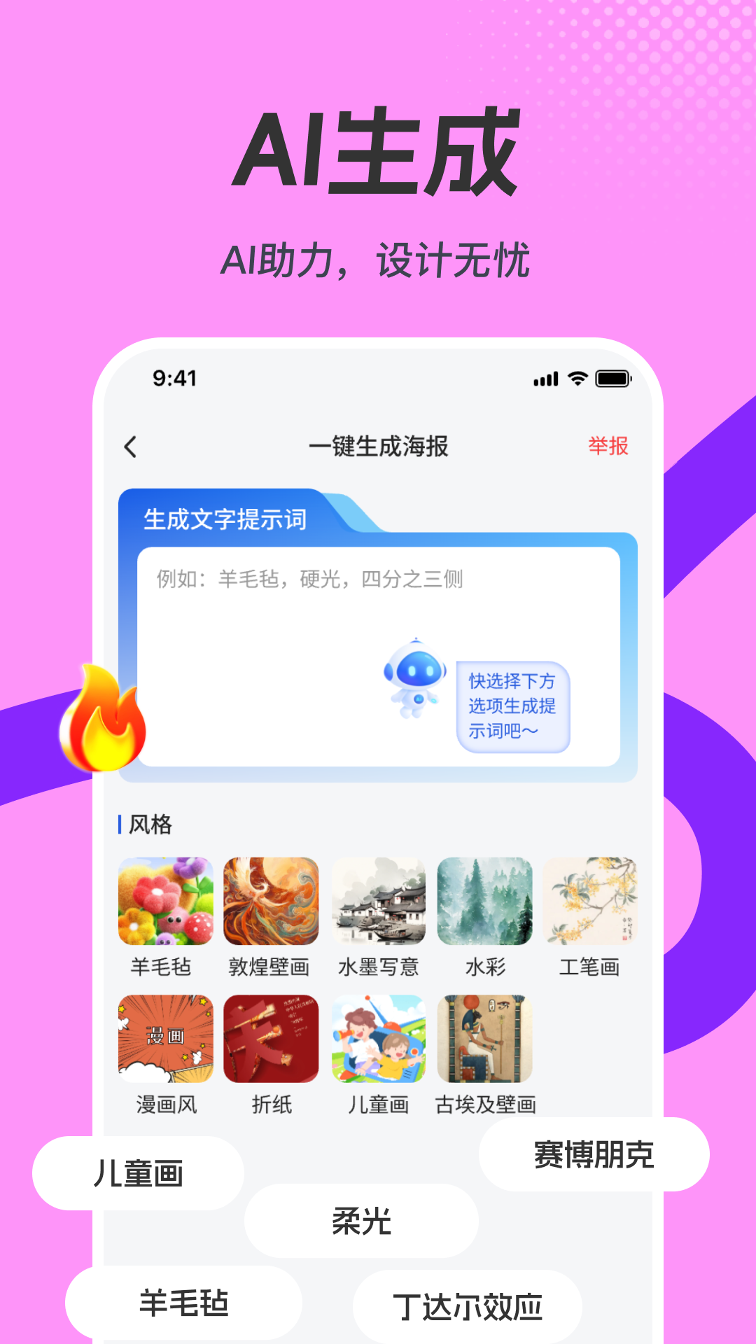 精彩截图-AI搞定设计海报2026官方新版