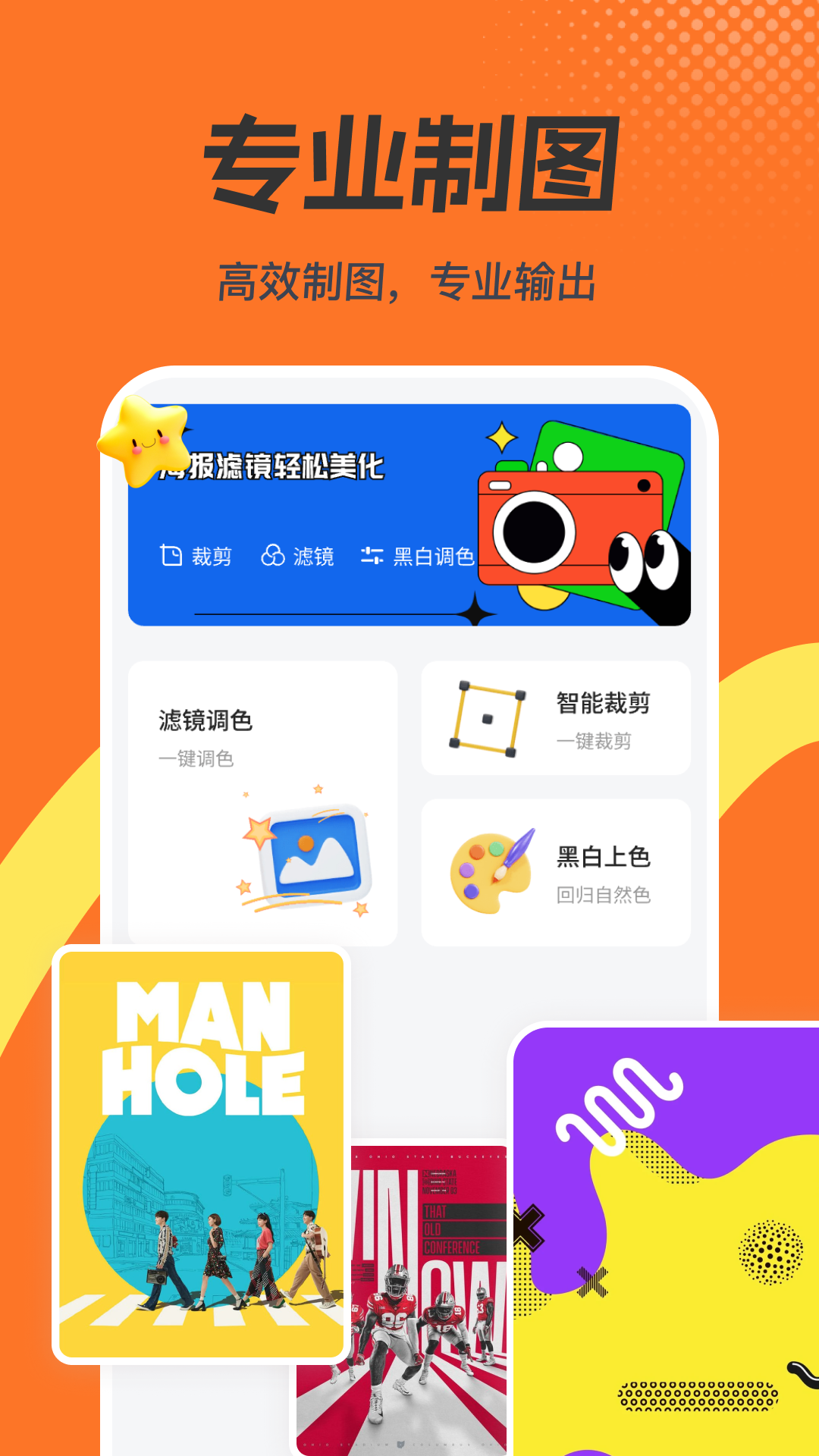 精彩截图-AI搞定设计海报2026官方新版