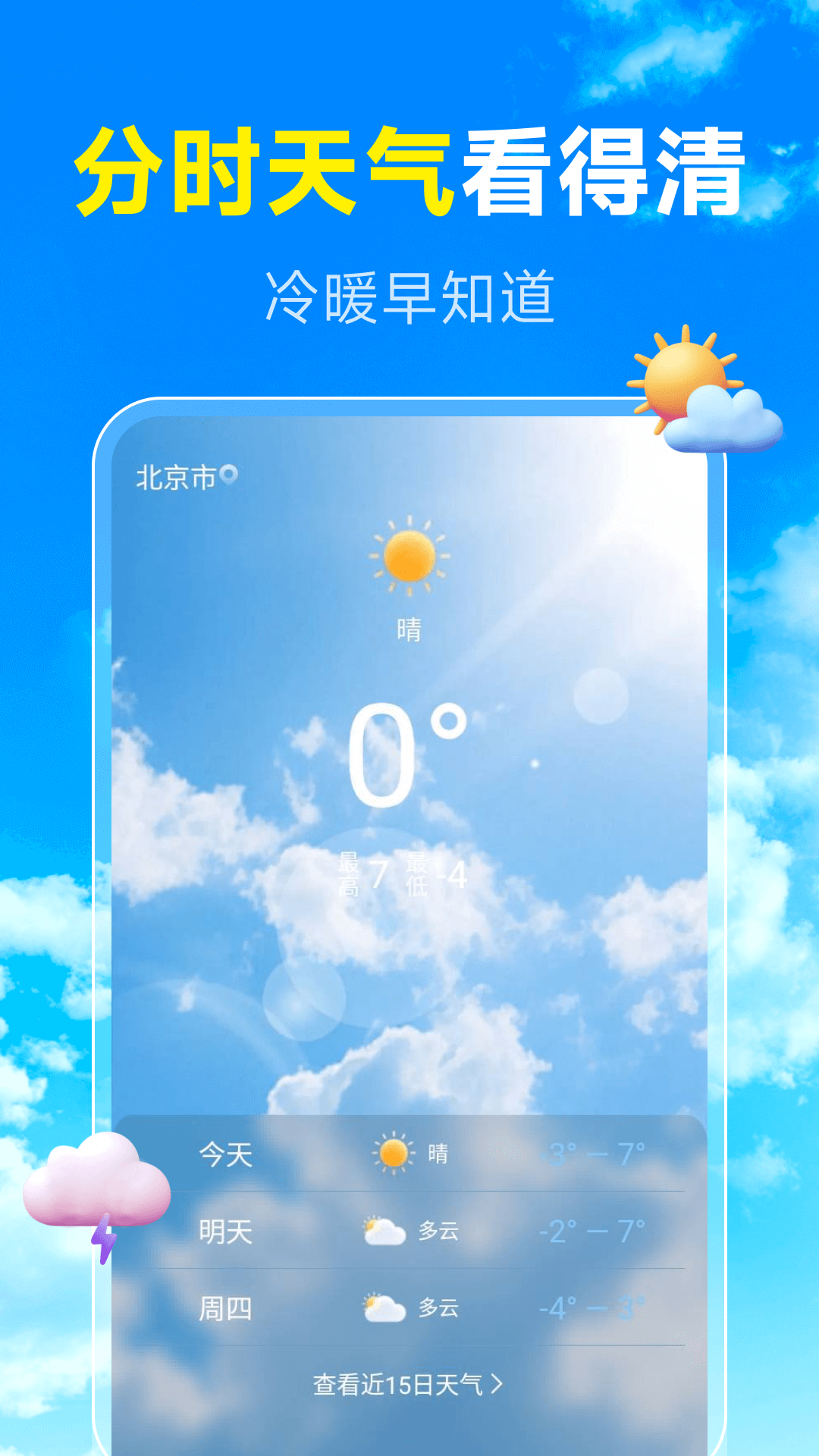 精彩截图-天气精准报2026官方新版