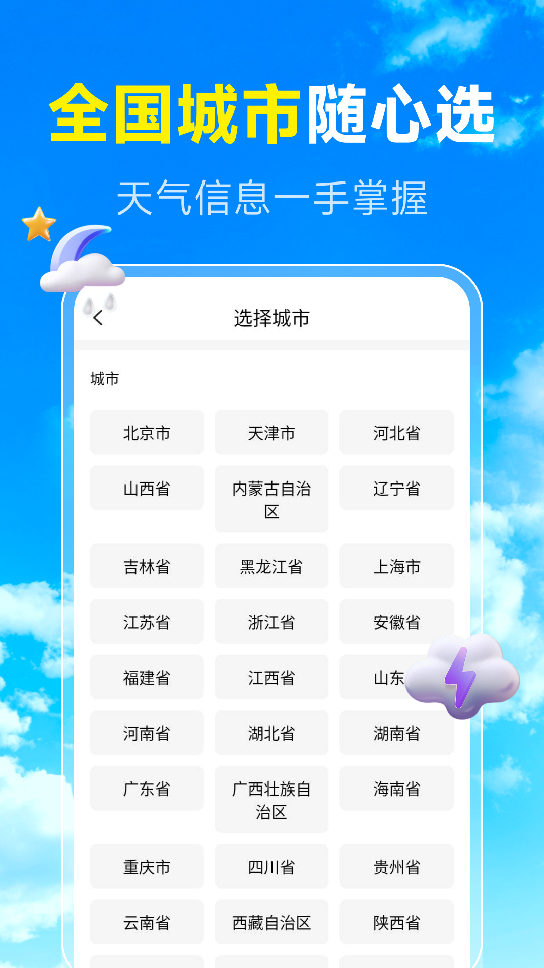 精彩截图-天气精准报2026官方新版