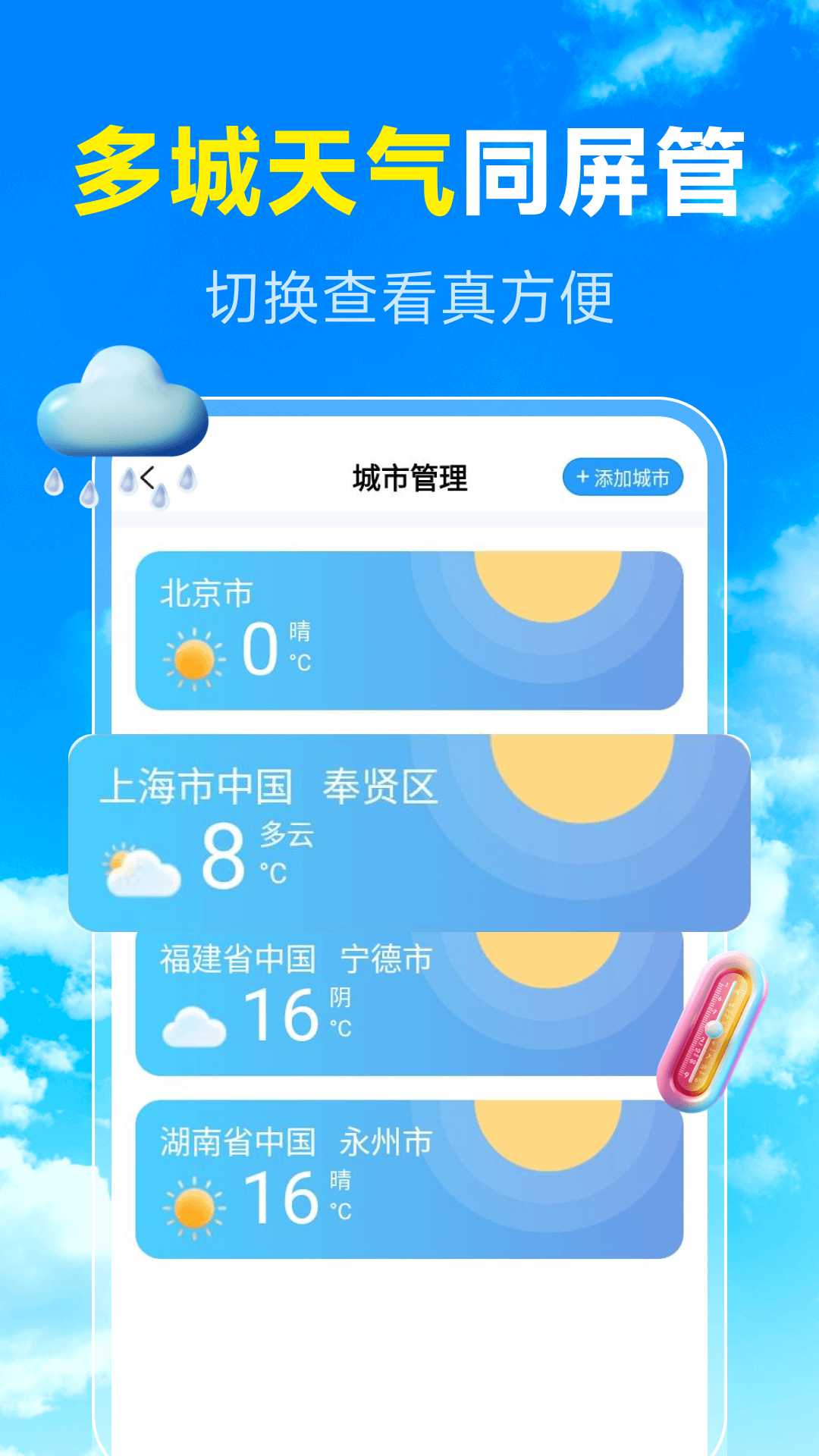 精彩截图-天气精准报2026官方新版