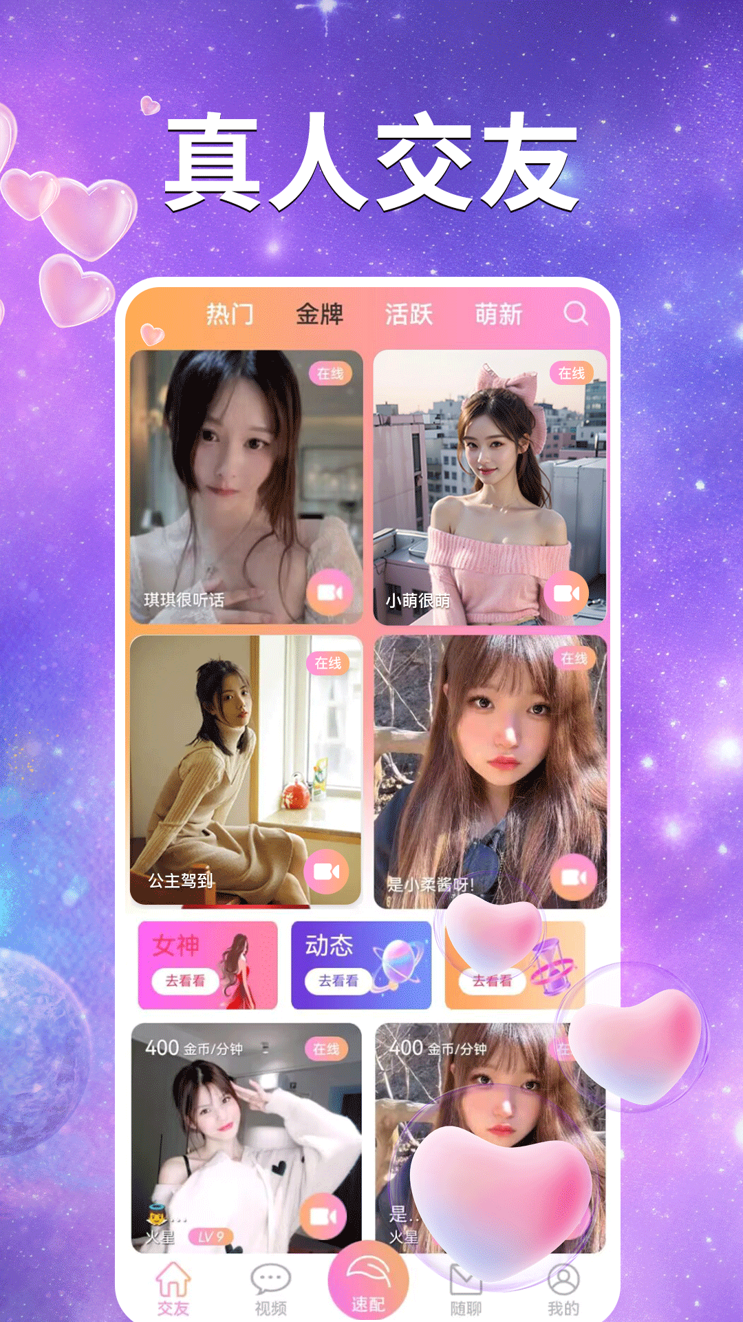 探情视频聊天交友 截图 2