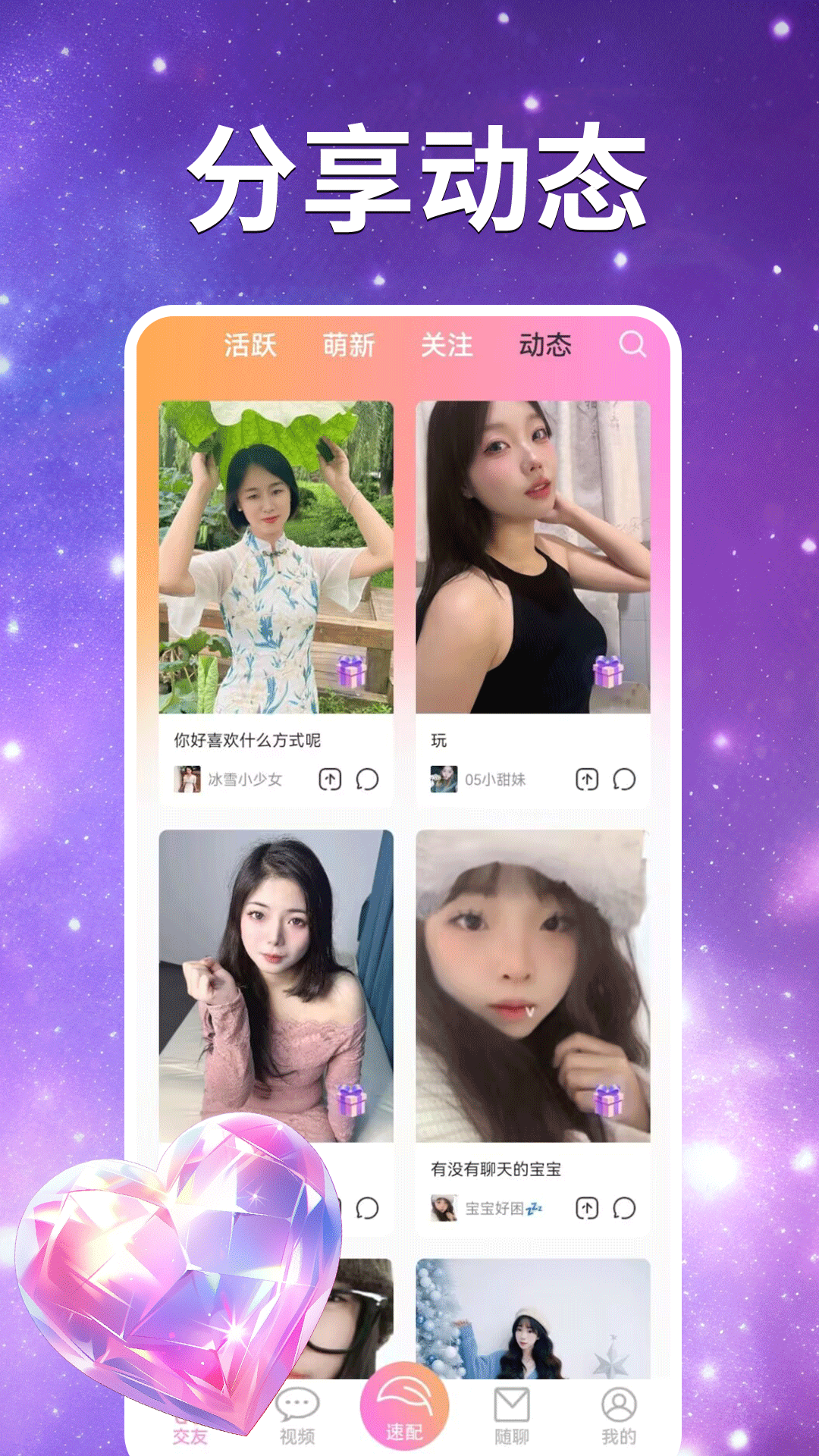 探情视频聊天交友 截图 3